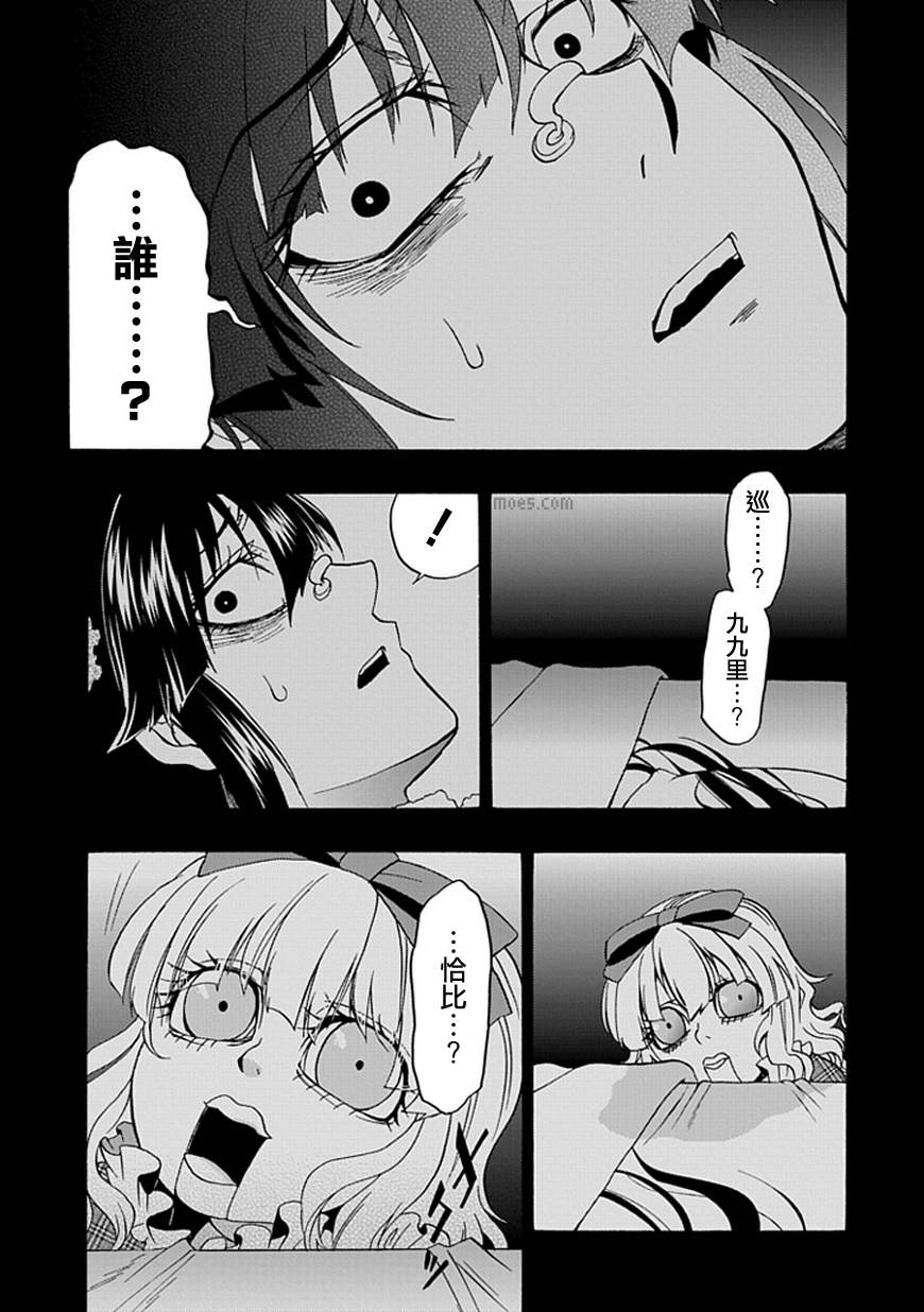 梦魇游戏Life Is Money 第9话 第28页