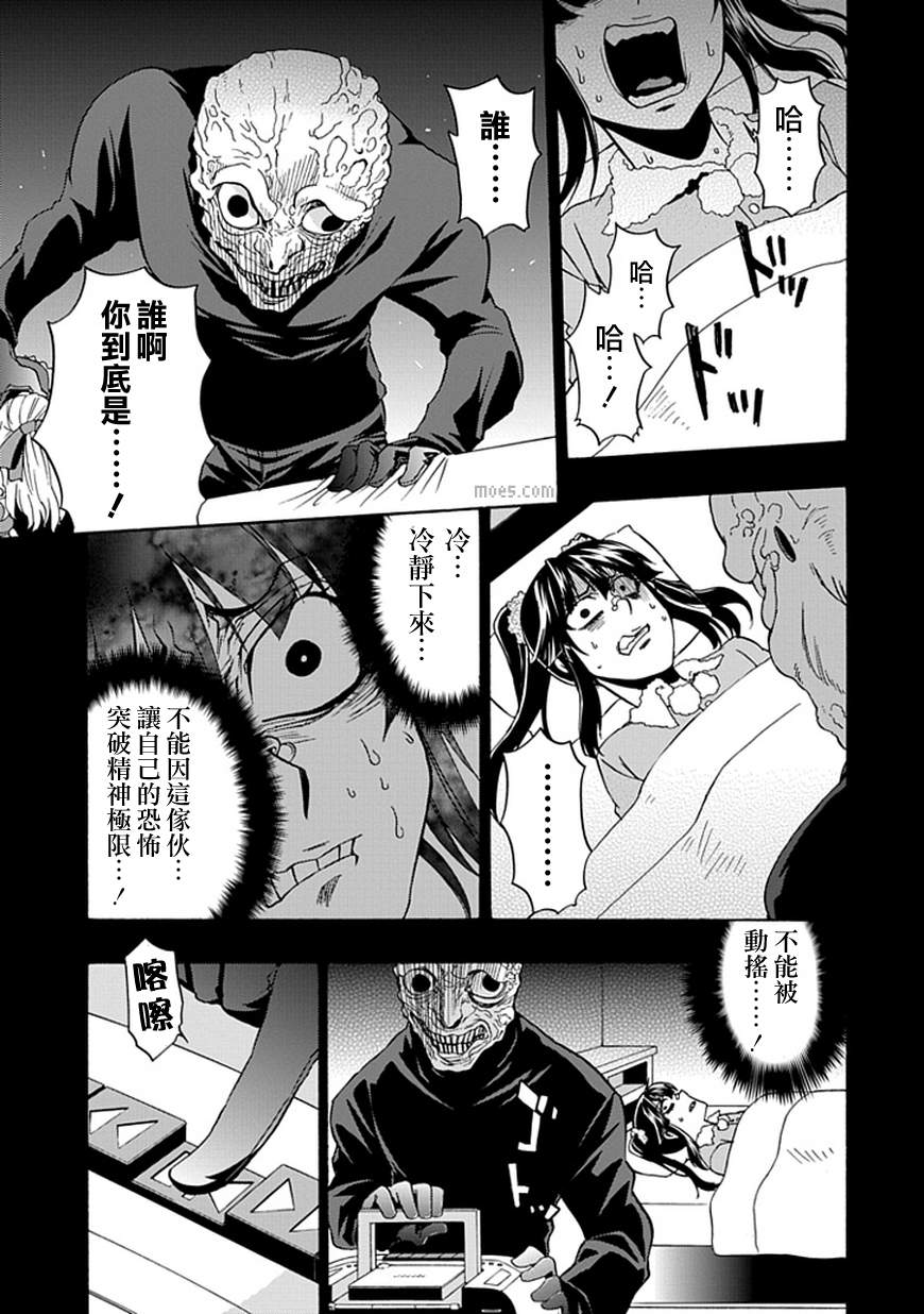 梦魇游戏Life Is Money 第9话 第31页