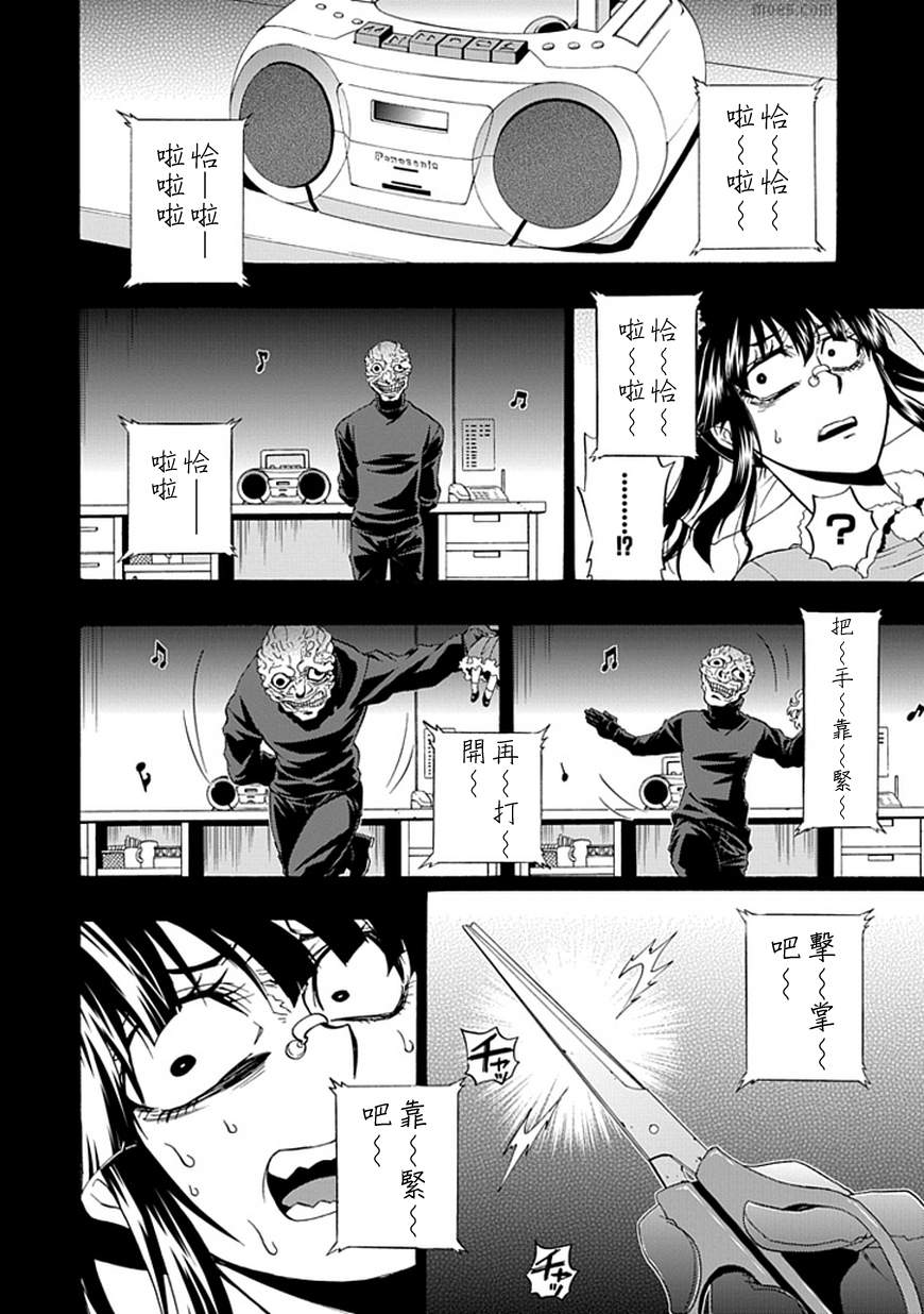 梦魇游戏Life Is Money 第9话 第32页