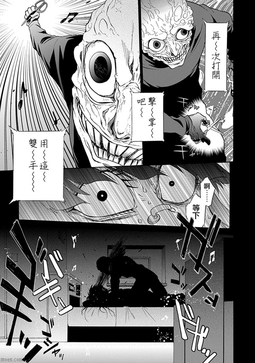 梦魇游戏Life Is Money 第9话 第33页