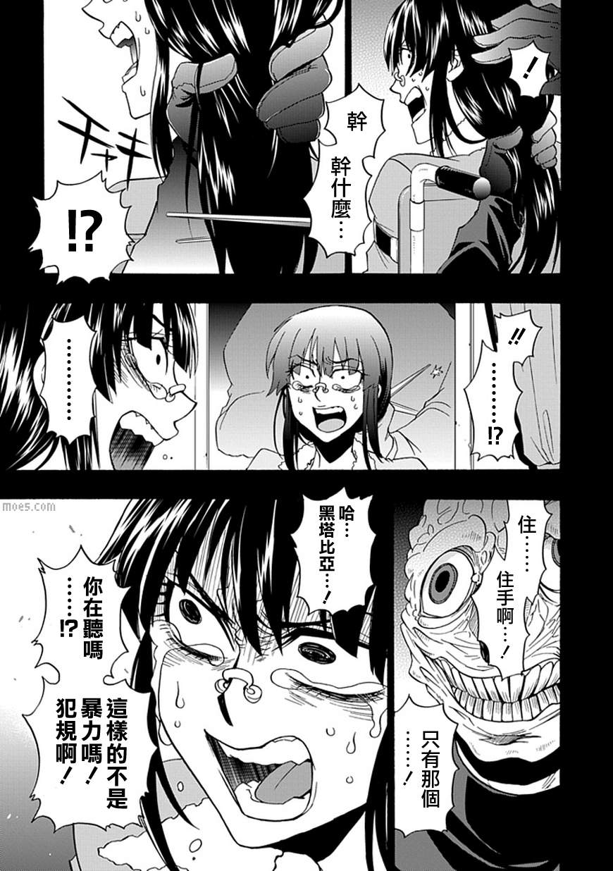 梦魇游戏Life Is Money 第9话 第37页