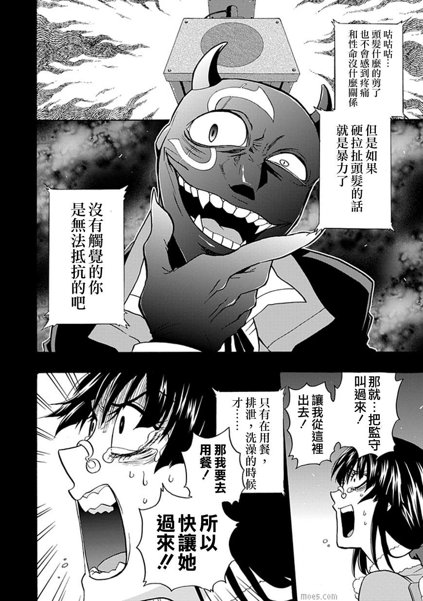 梦魇游戏Life Is Money 第9话 第38页