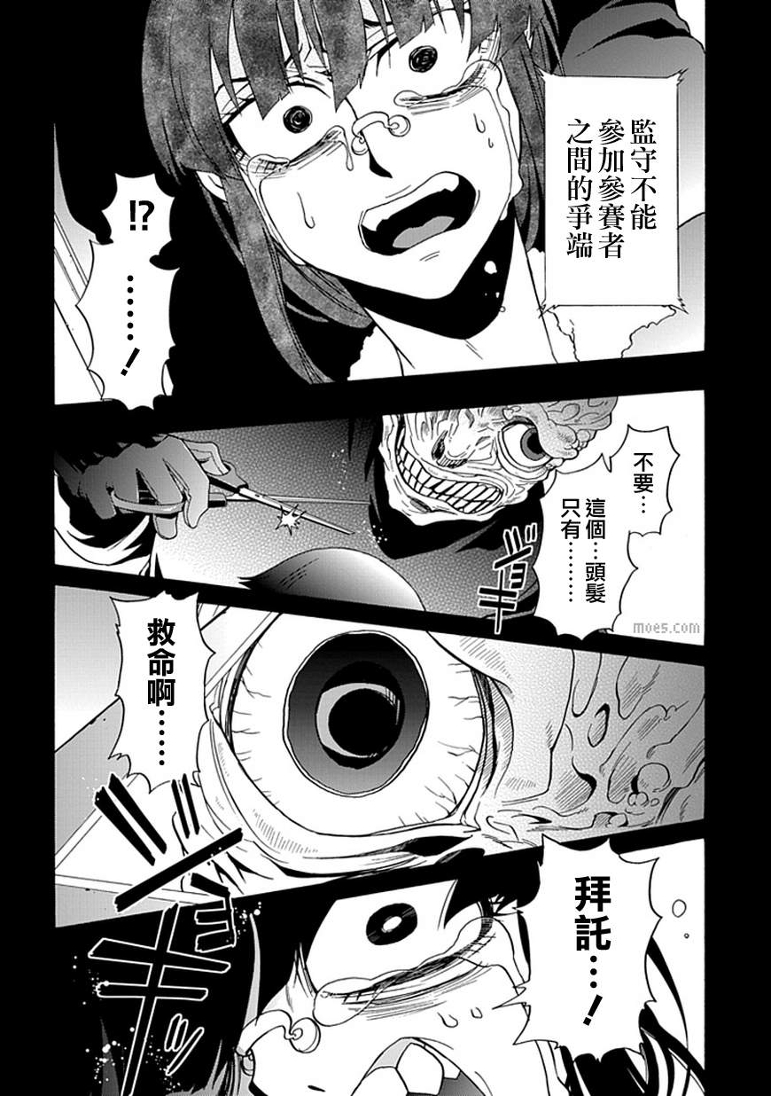 梦魇游戏Life Is Money 第9话 第39页