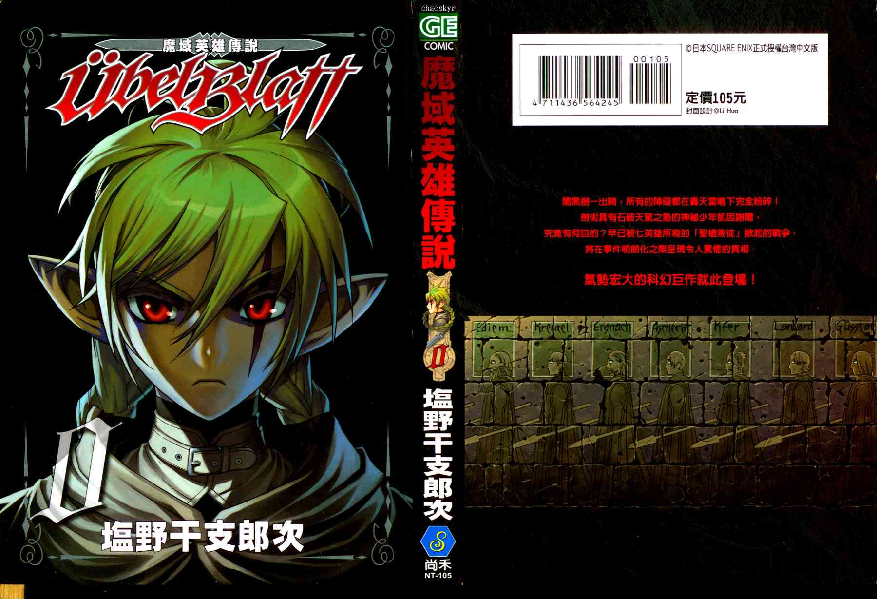 魔域英雄传说第0卷图