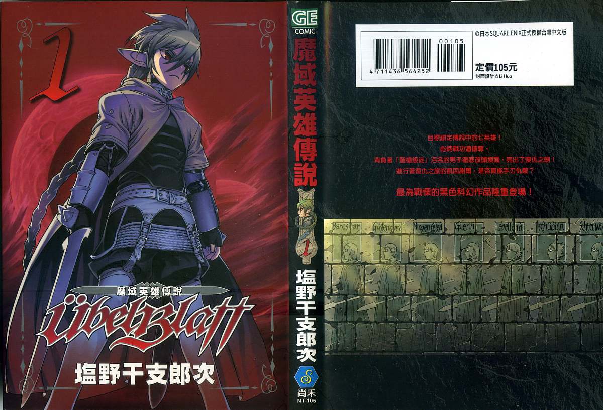 魔域英雄传说第1卷图