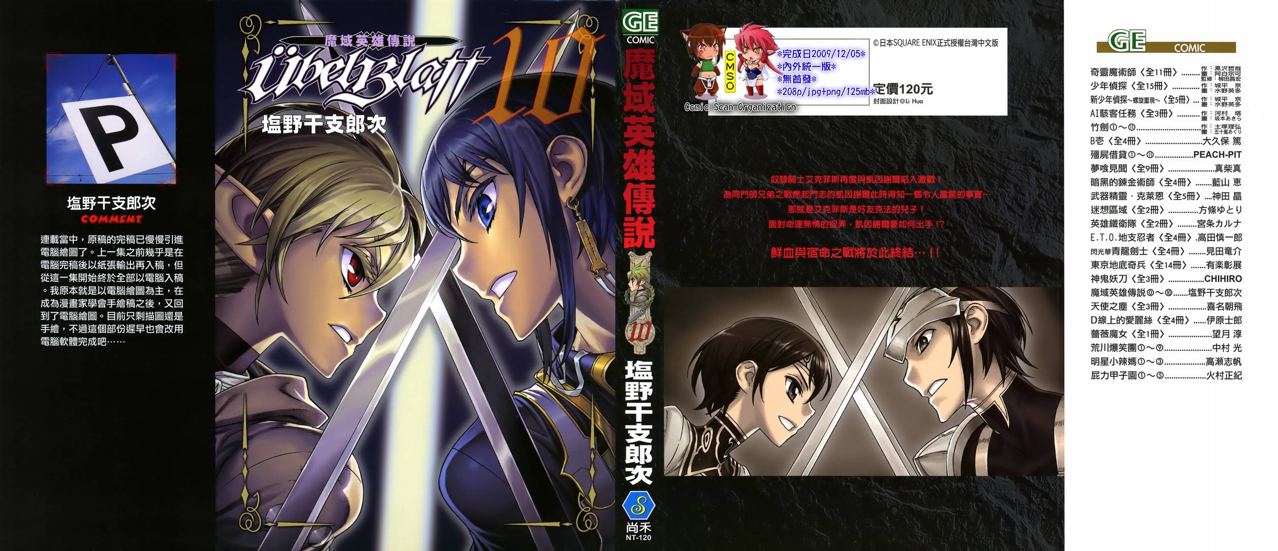 魔域英雄传说第10卷图