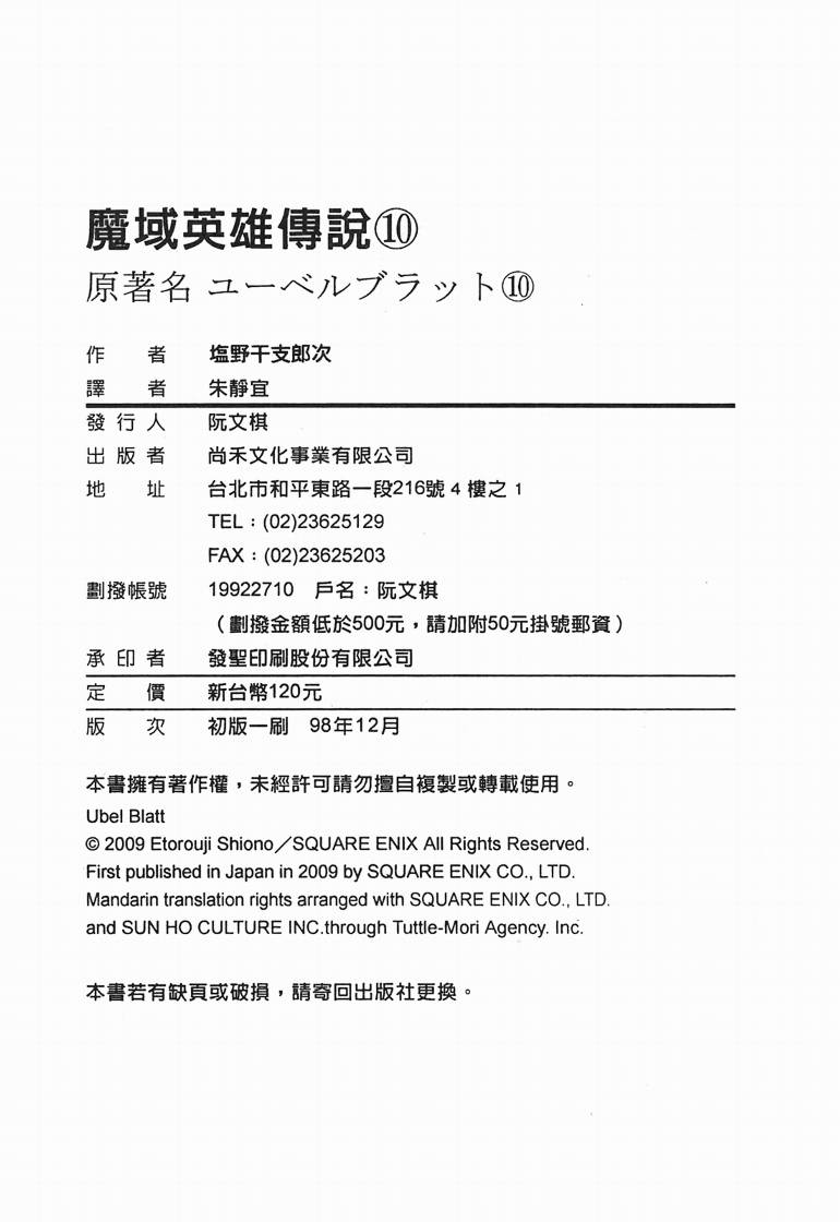 魔域英雄传说第10卷图