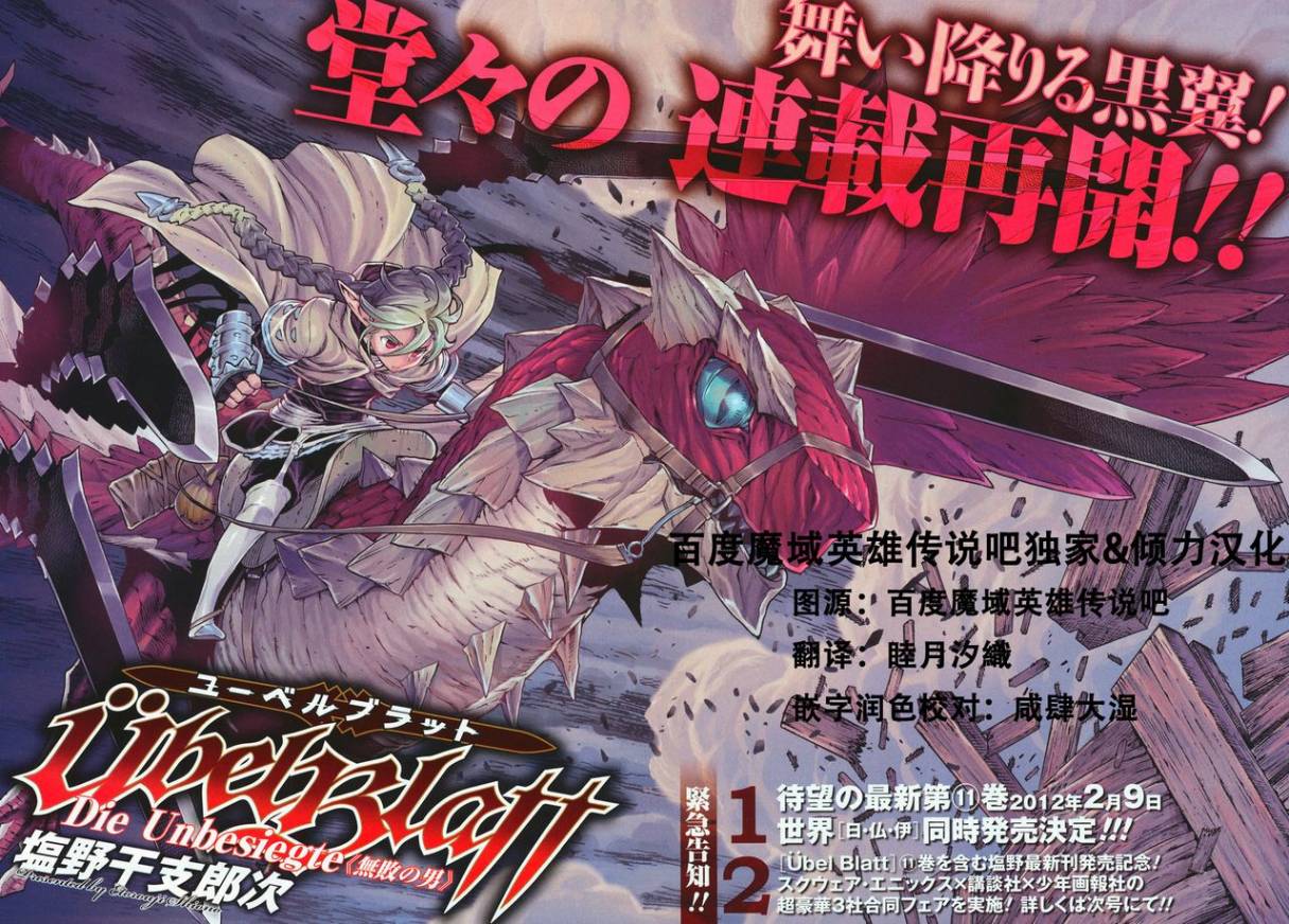 魔域英雄传说第100话图