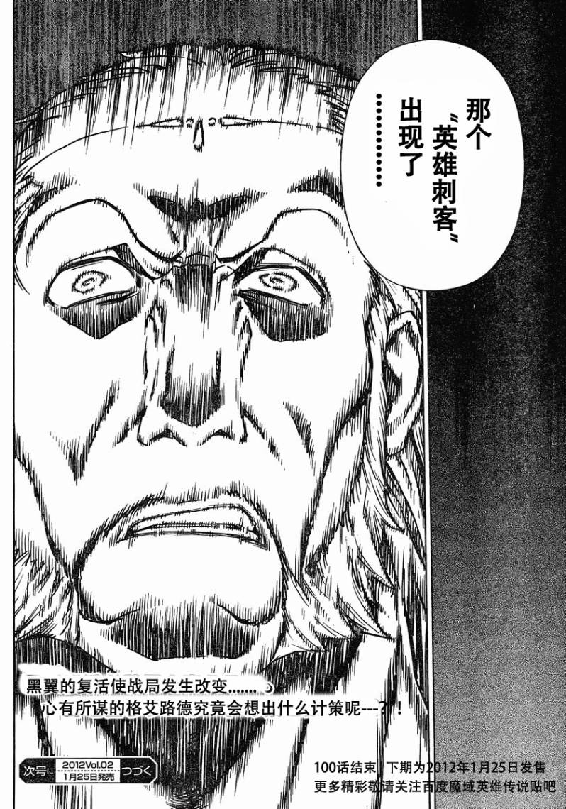 魔域英雄传说第100话图