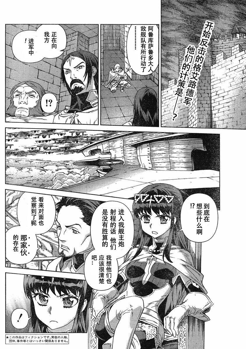 魔域英雄传说第101话图