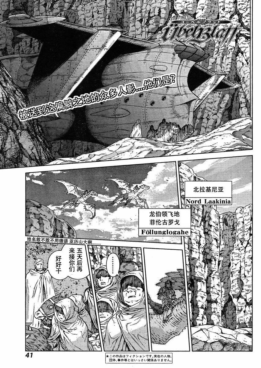 魔域英雄传说第103话图