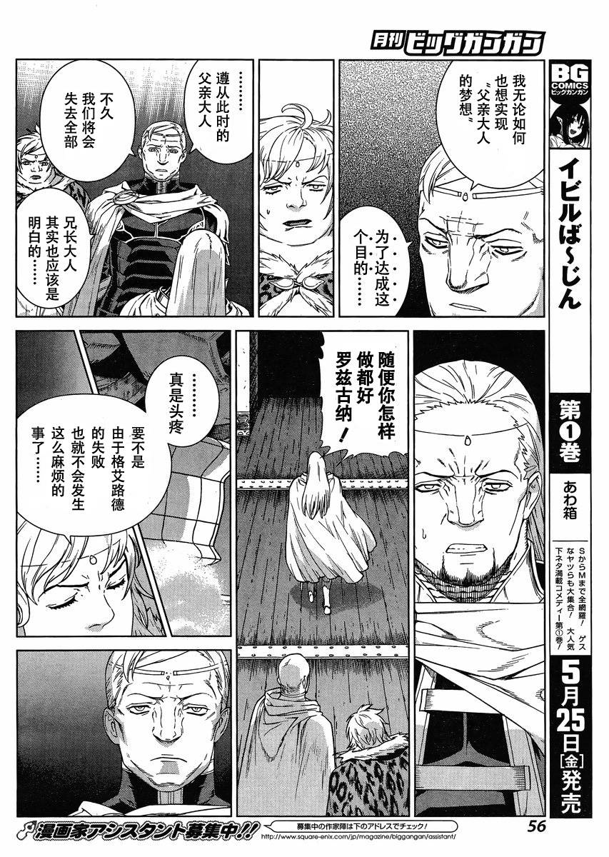 魔域英雄传说第103话图