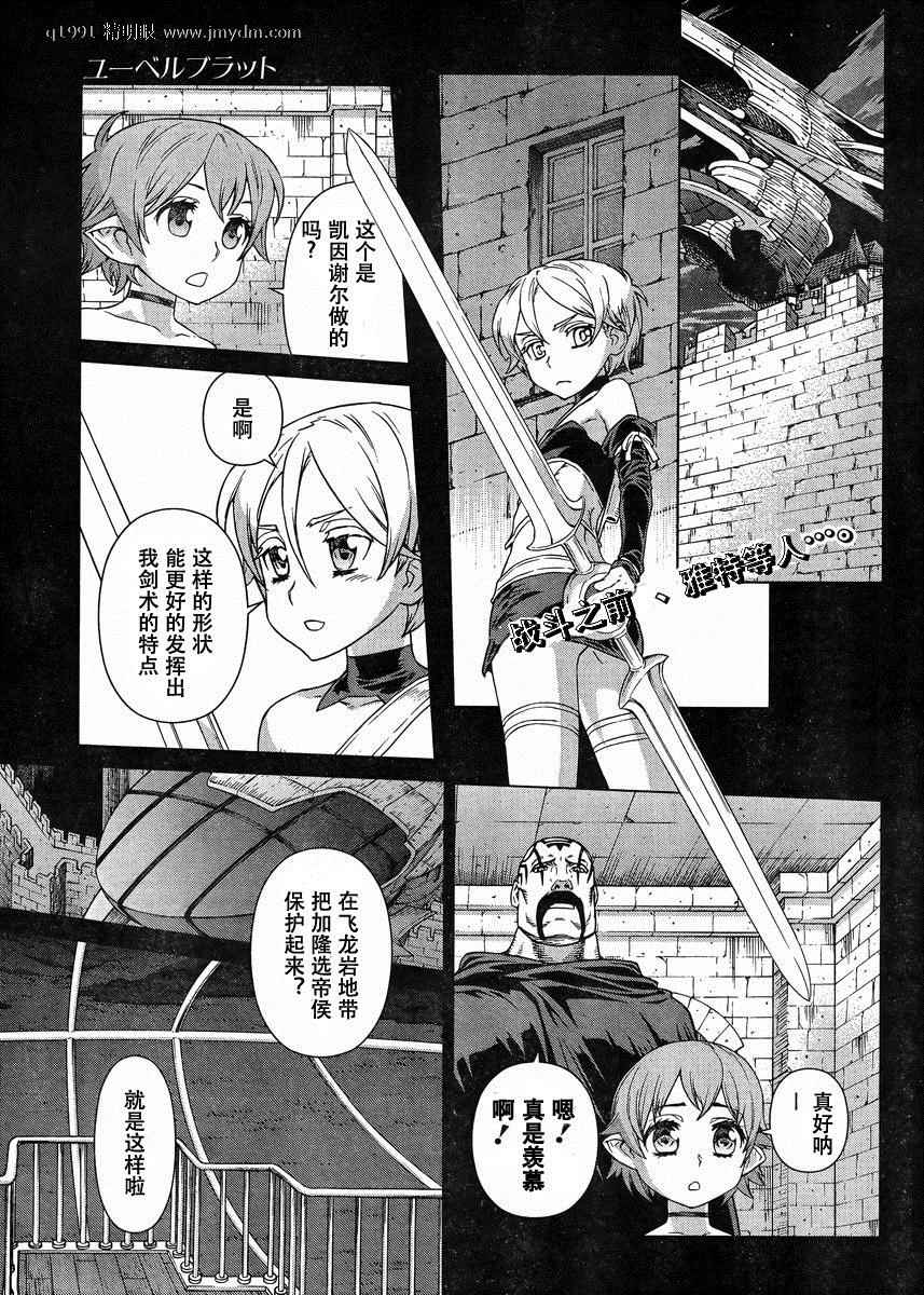 魔域英雄传说第104话图