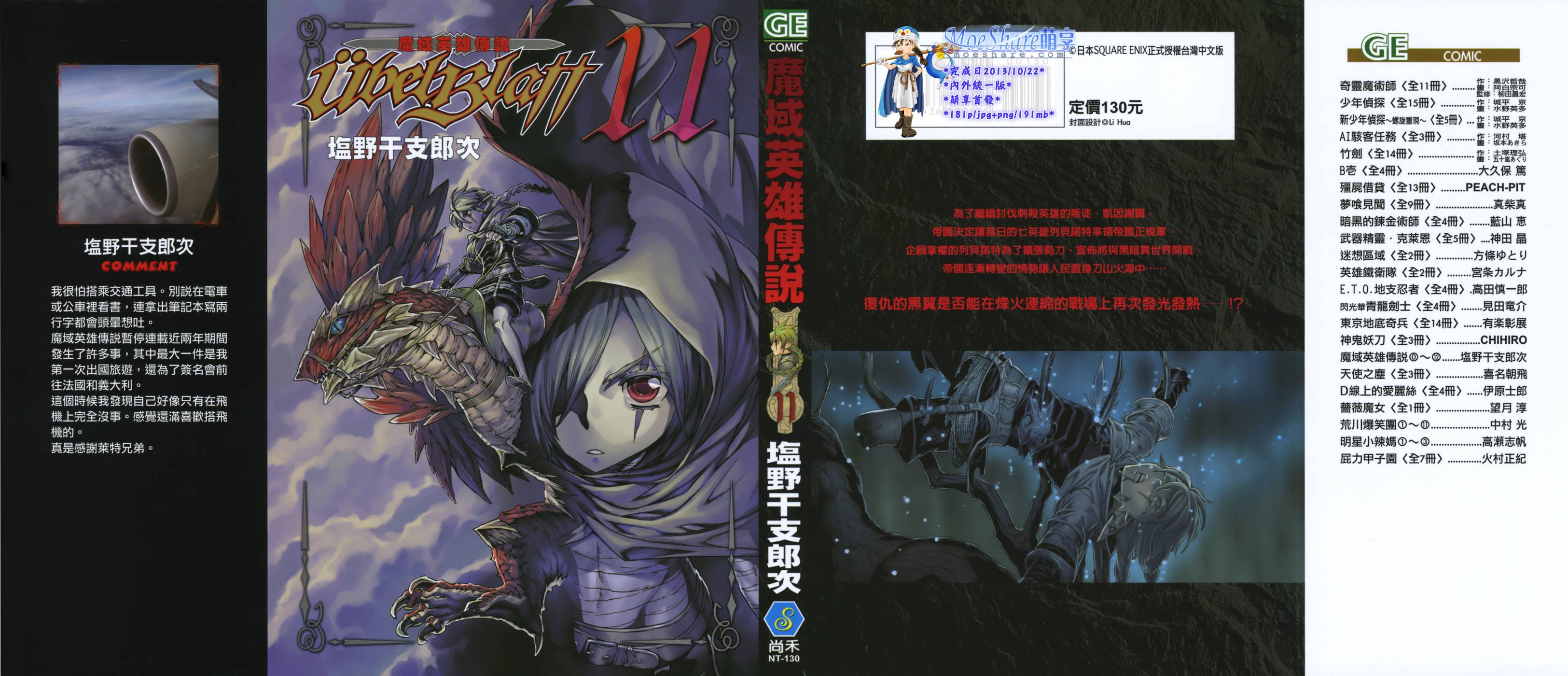 魔域英雄传说第11卷图