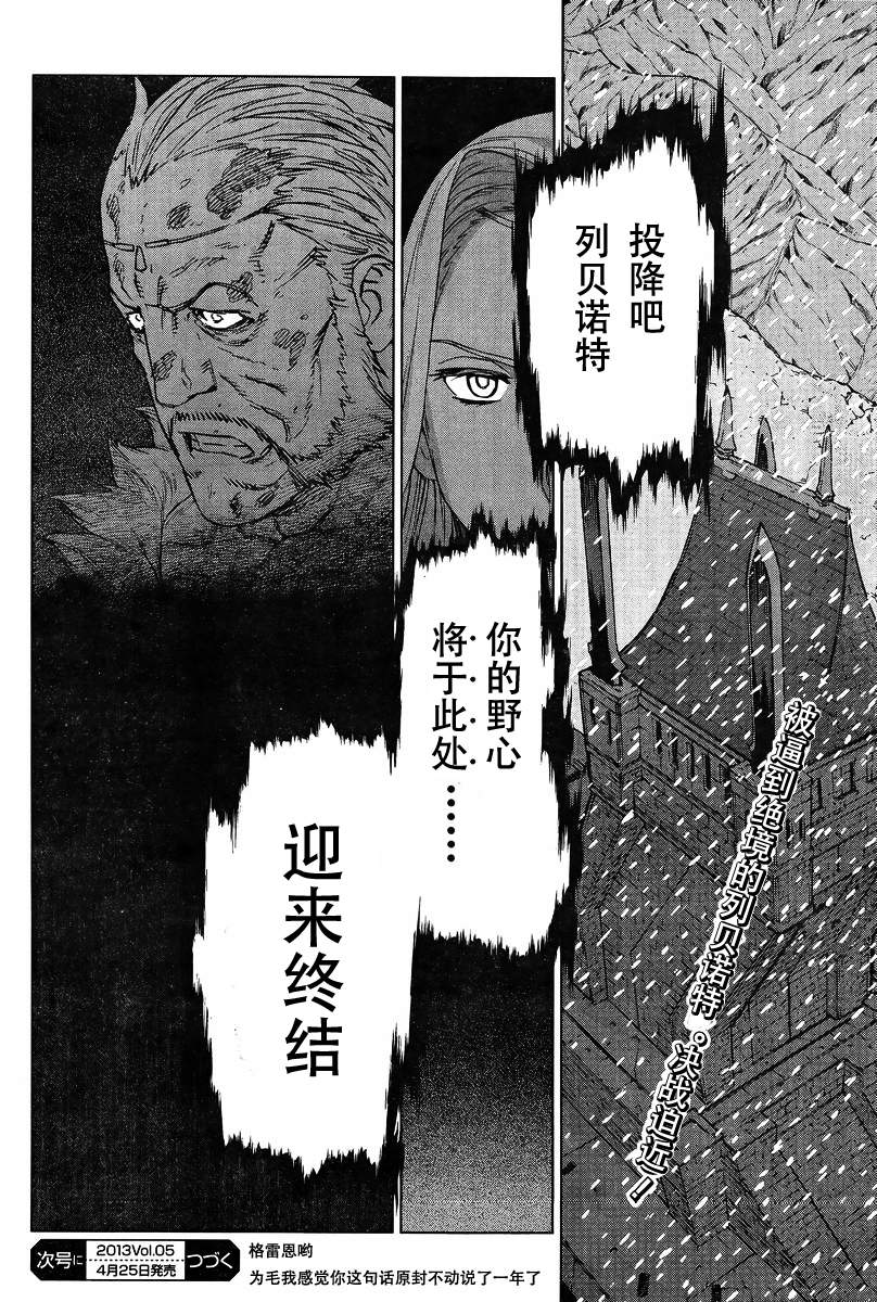 魔域英雄传说第111话图