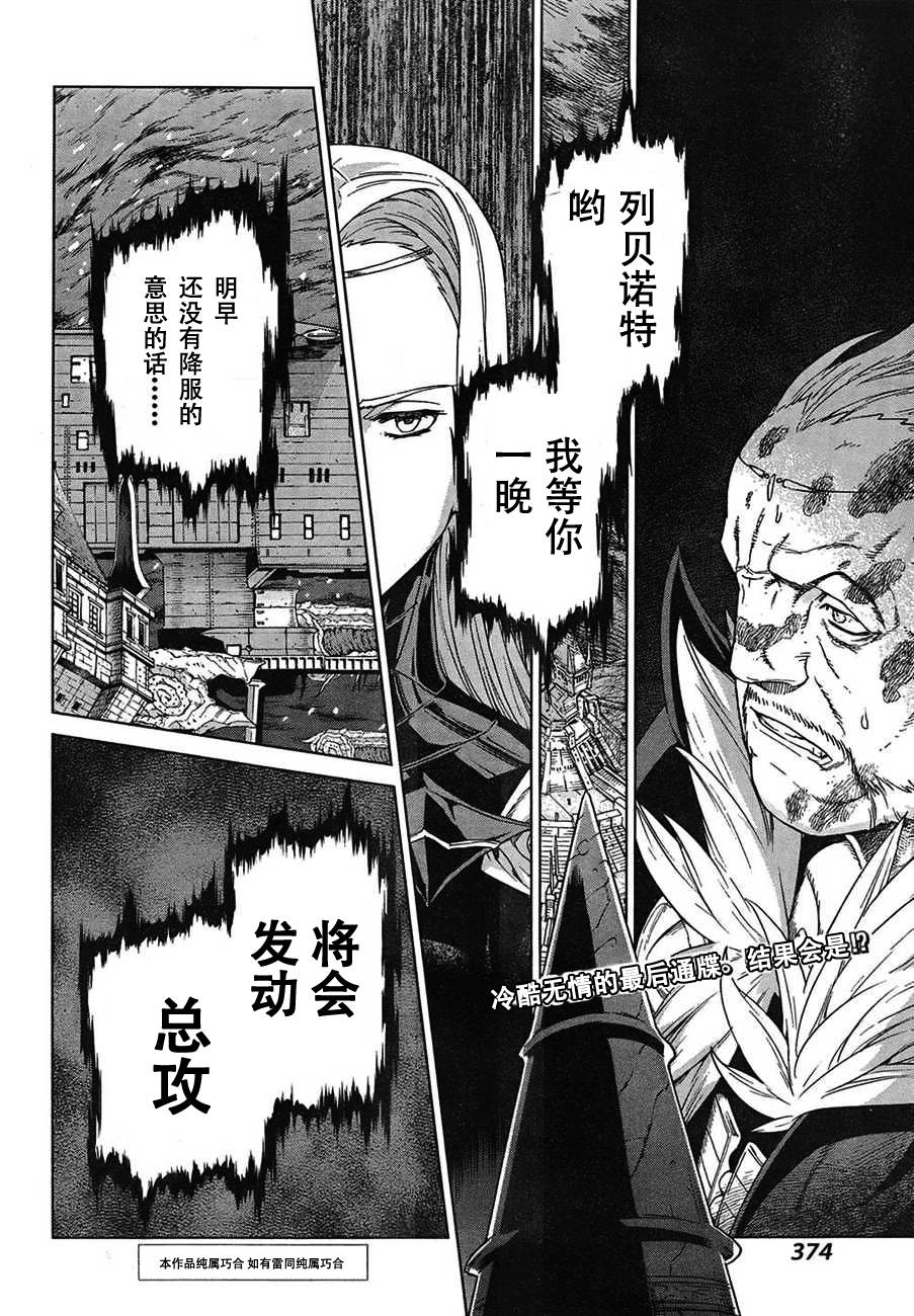 魔域英雄传说第112话图