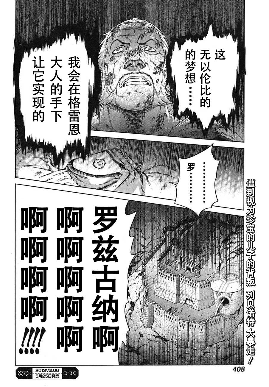 魔域英雄传说第112话图