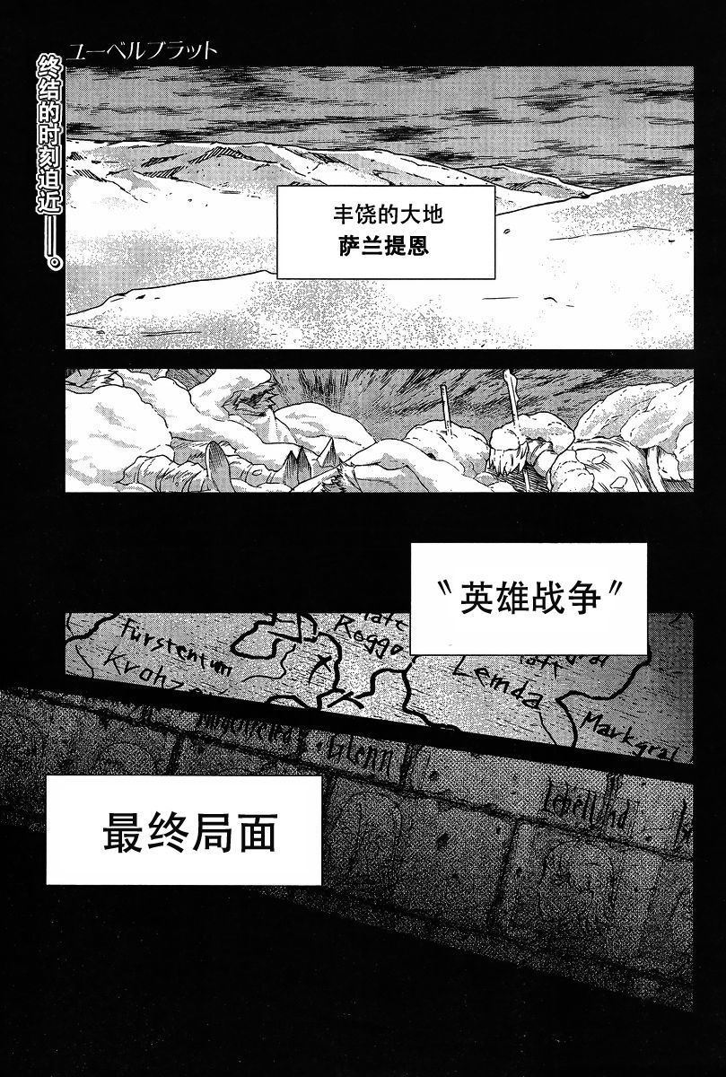 魔域英雄传说第113话图