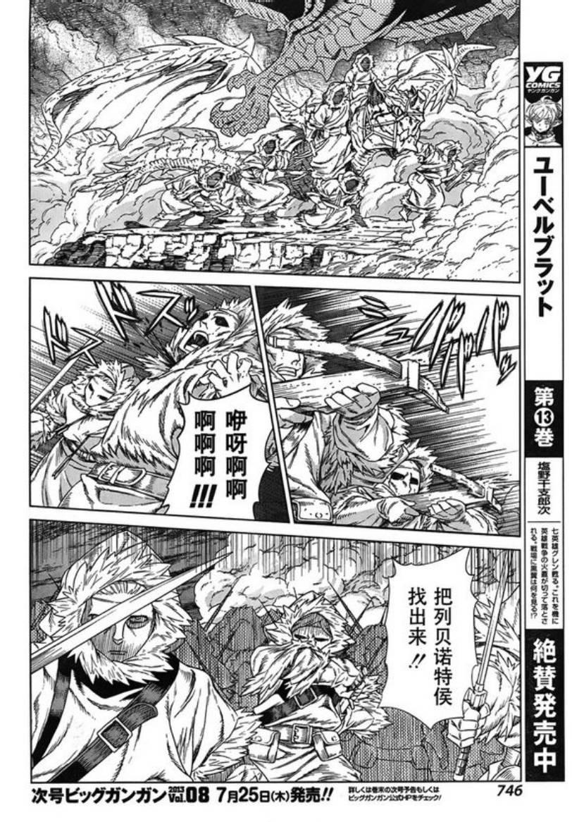 魔域英雄传说第114话图