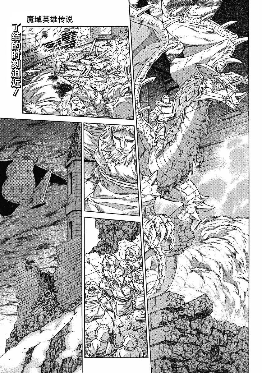 魔域英雄传说第115话图