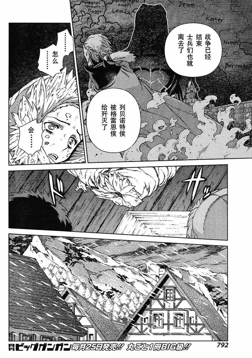 魔域英雄传说第117话图