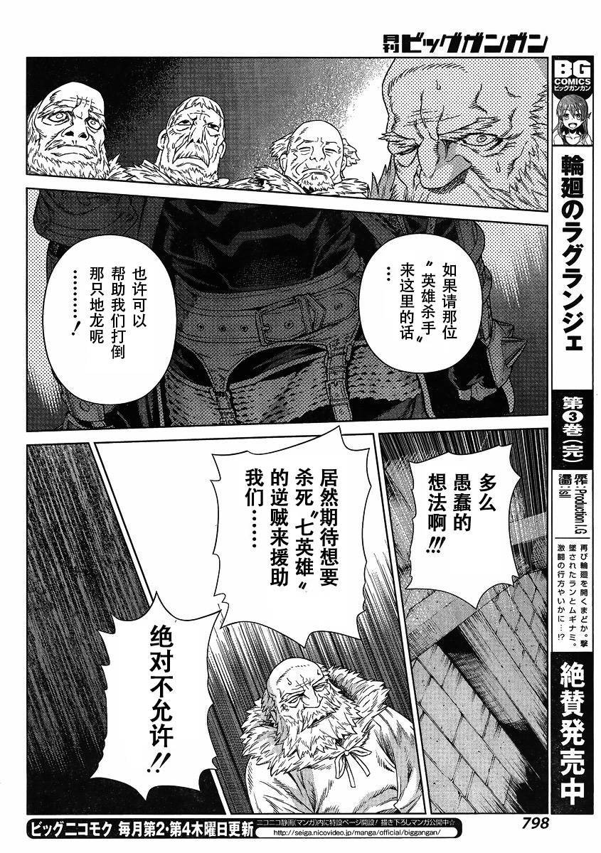 魔域英雄传说第117话图