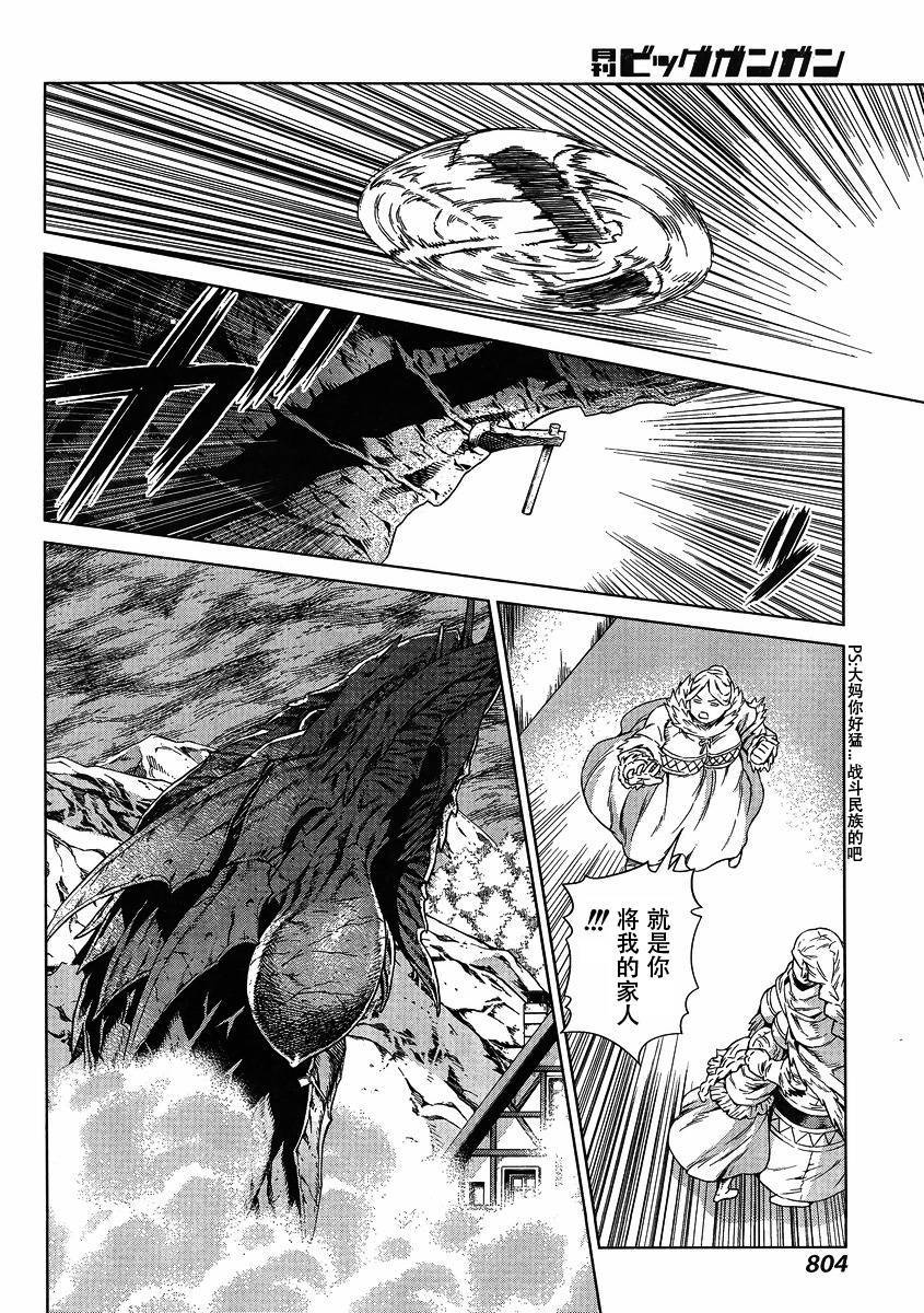 魔域英雄传说第117话图