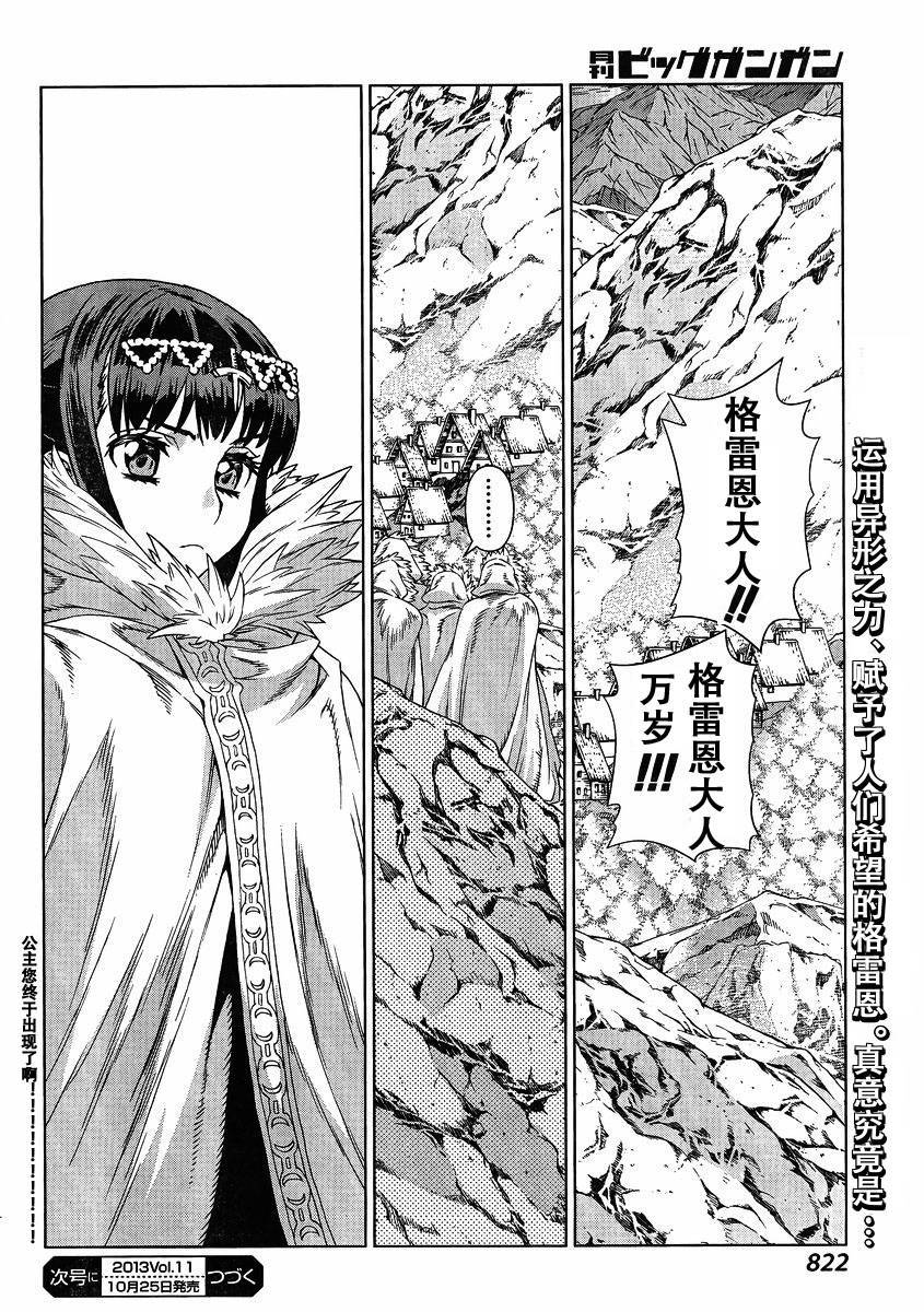 魔域英雄传说第117话图