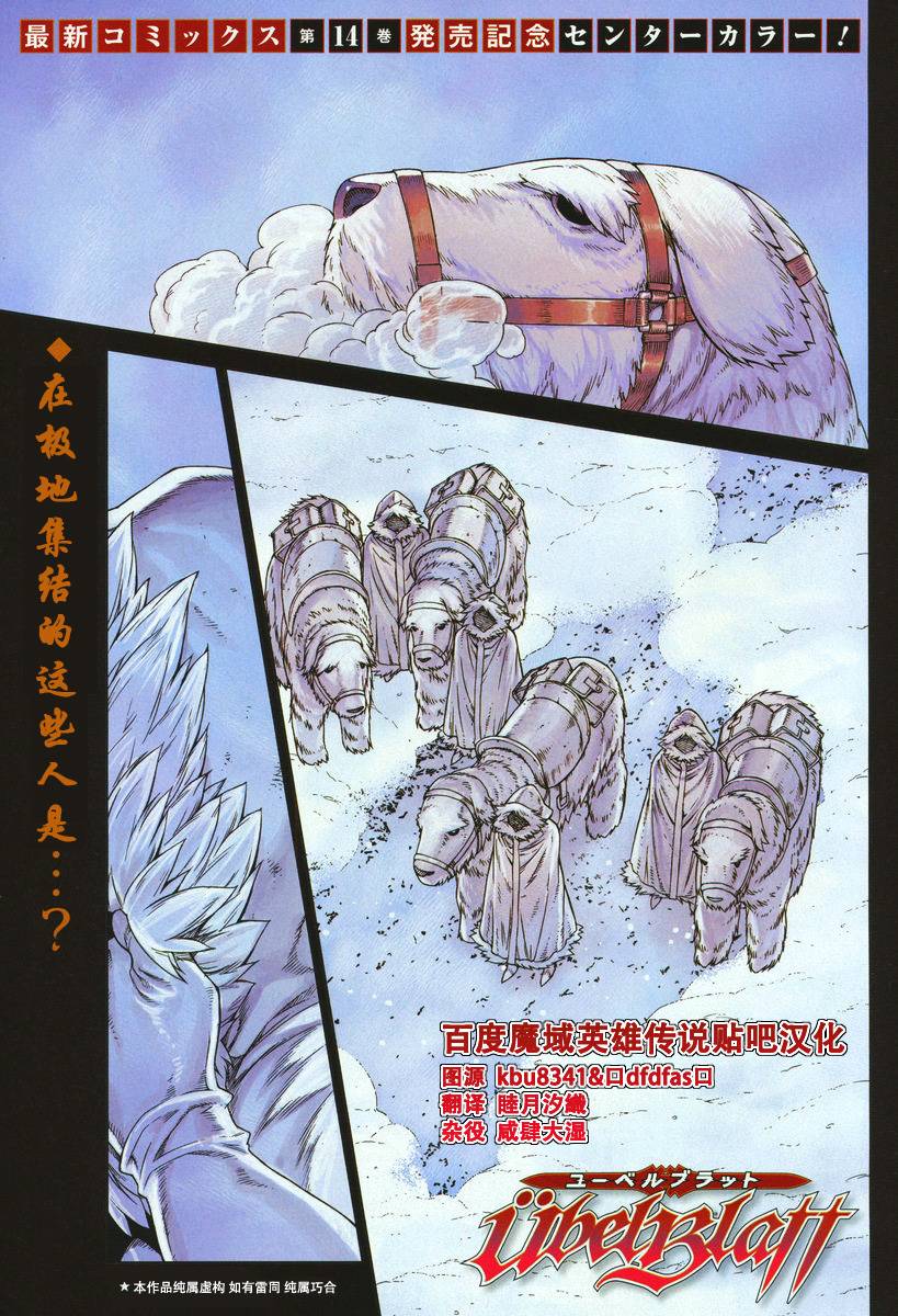 魔域英雄传说第118话图