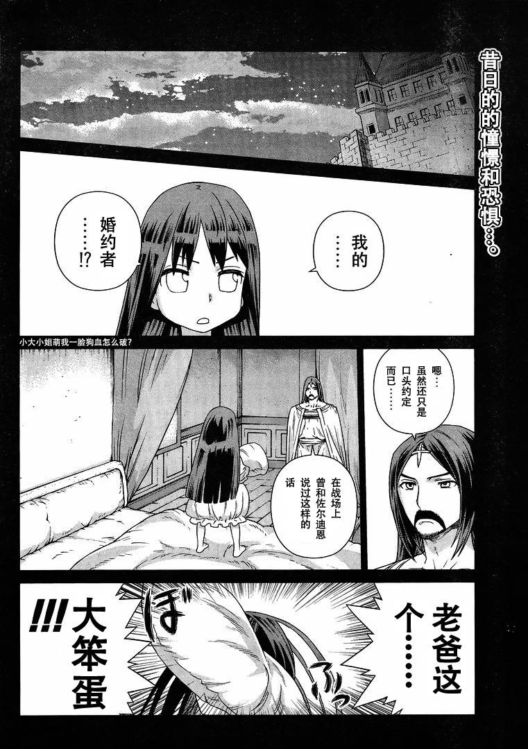 魔域英雄传说第119话图