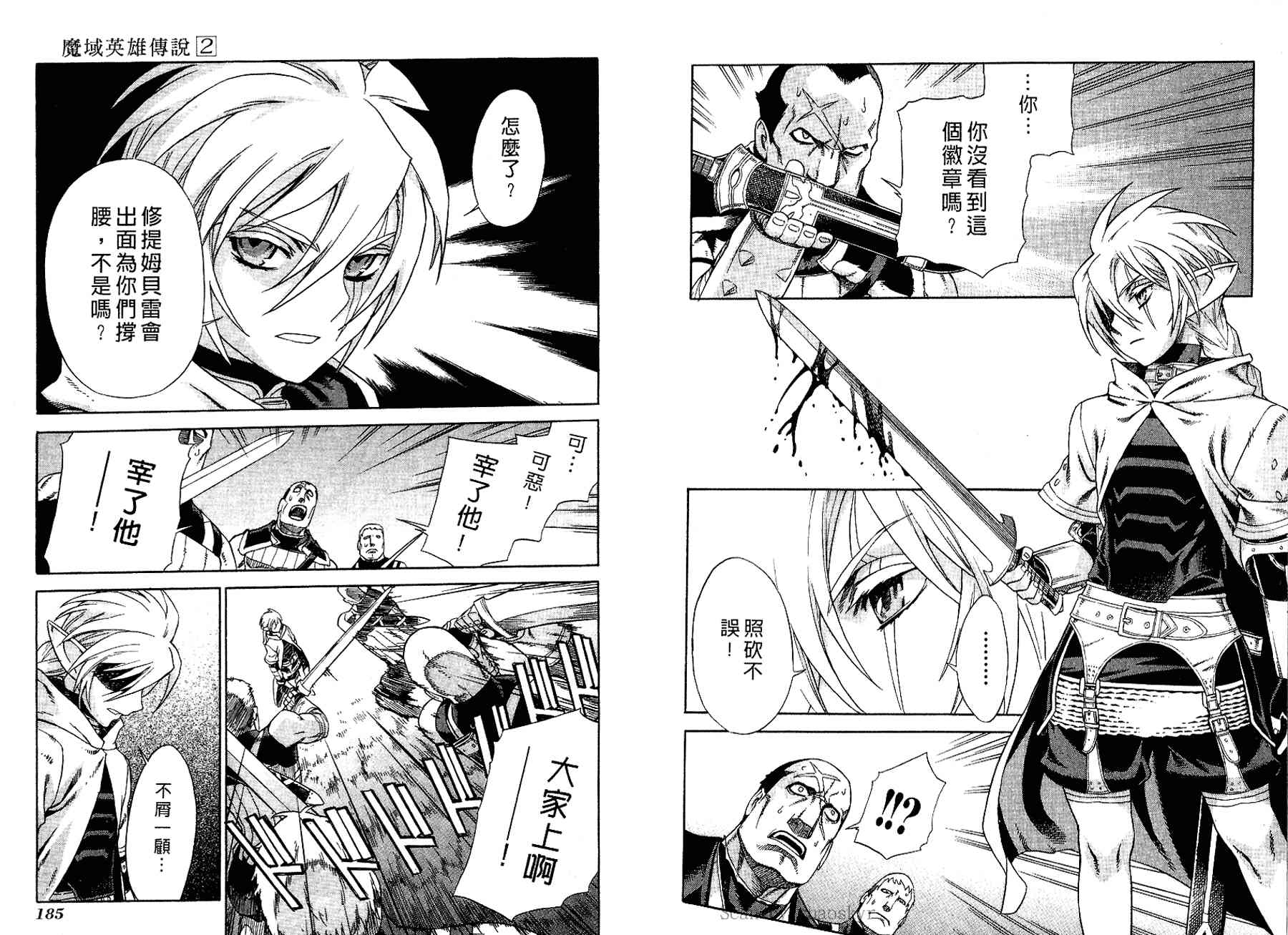 魔域英雄传说第2卷图