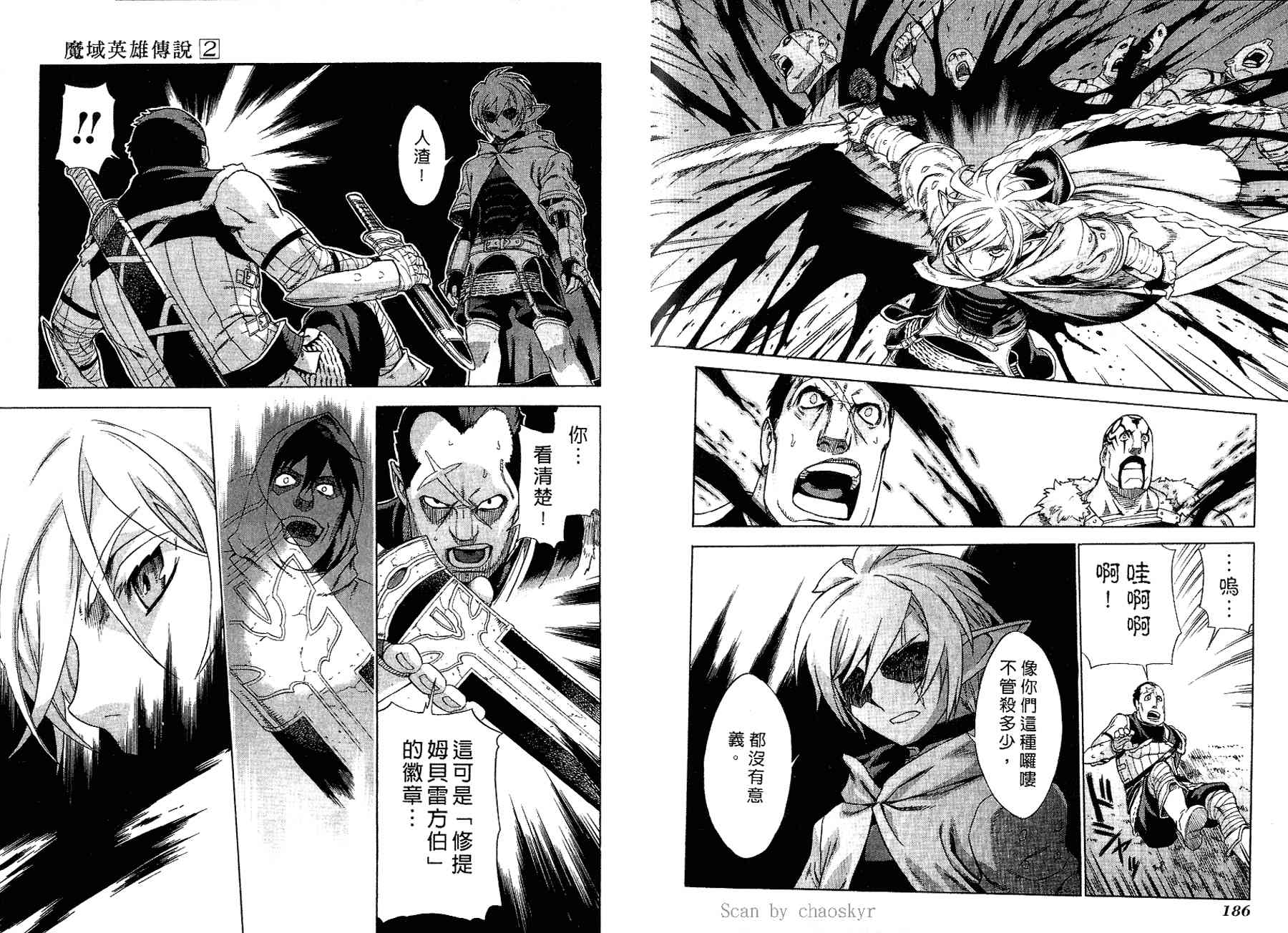 魔域英雄传说第2卷图