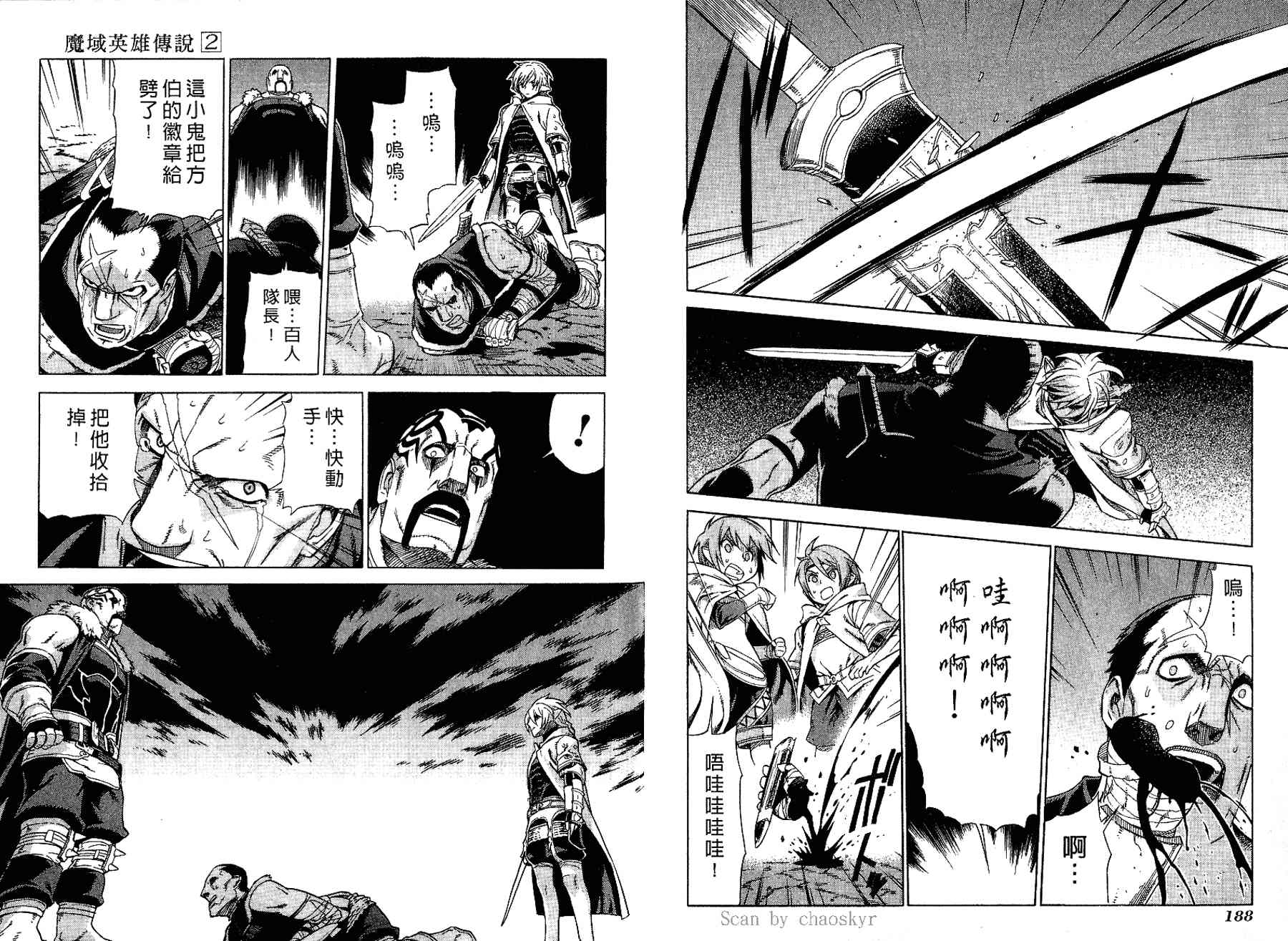 魔域英雄传说第2卷图