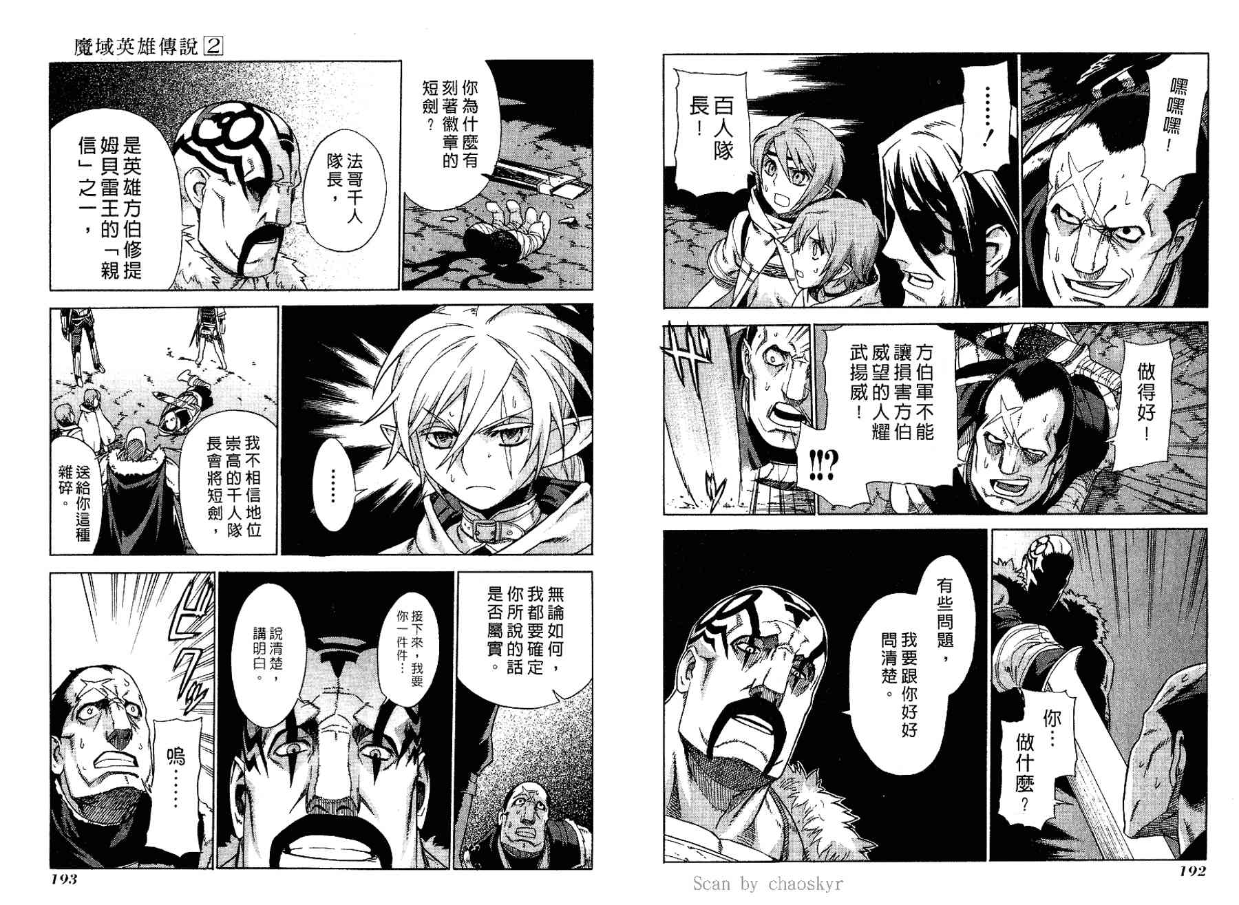 魔域英雄传说第2卷图