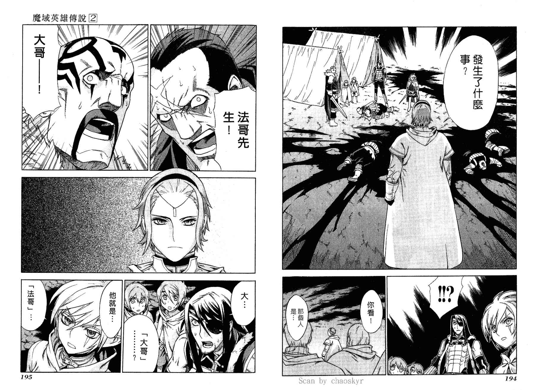 魔域英雄传说第2卷图