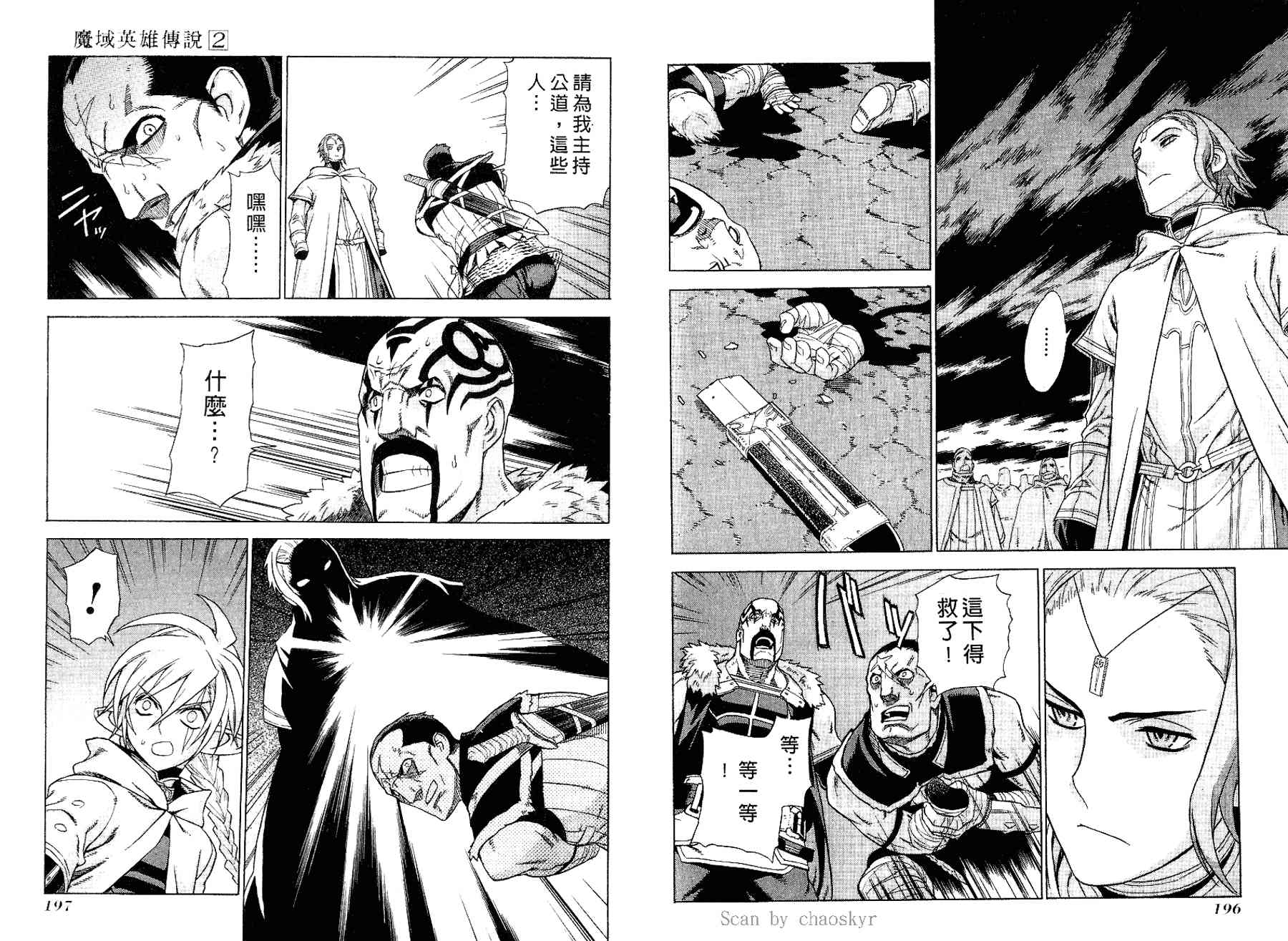 魔域英雄传说第2卷图