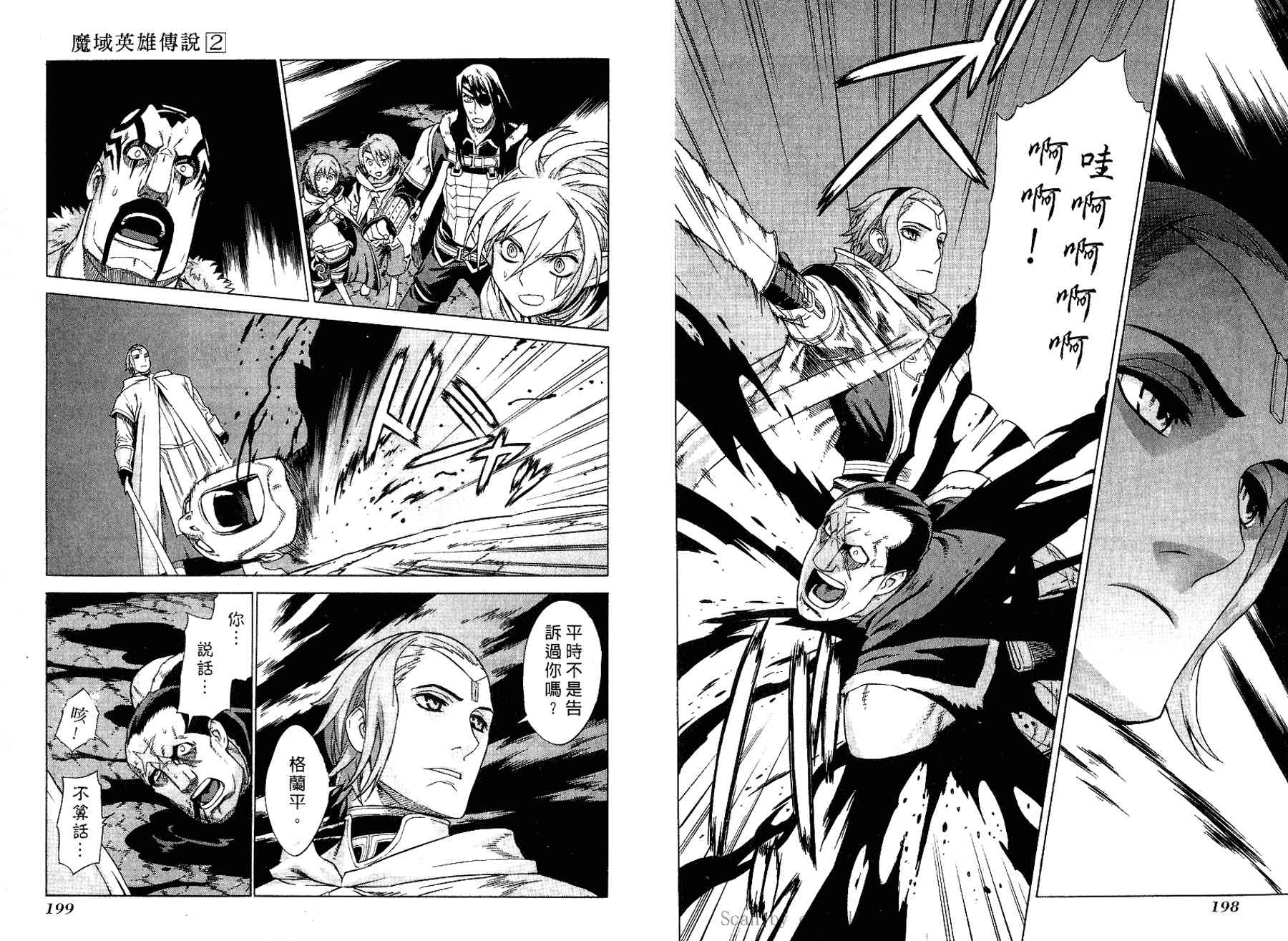 魔域英雄传说第2卷图