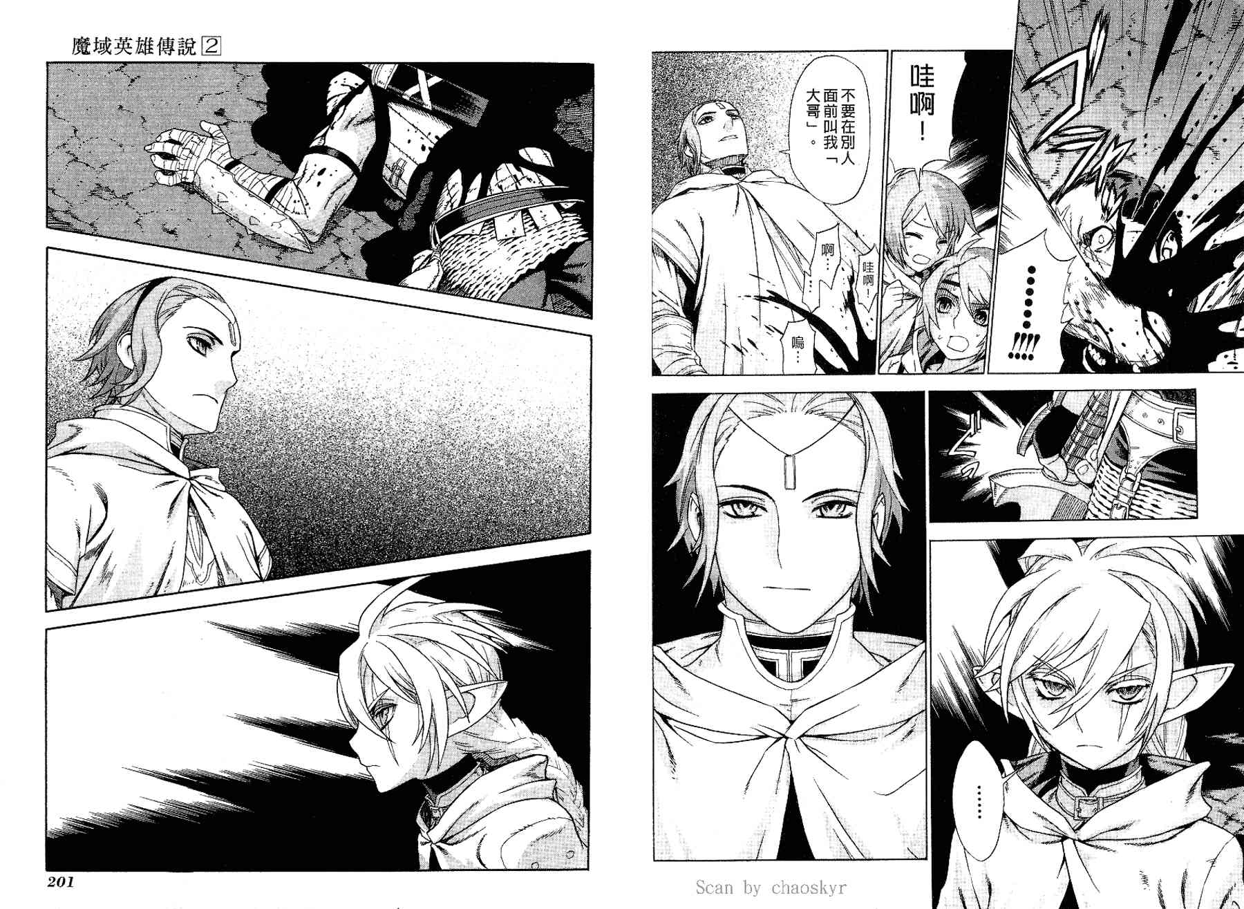 魔域英雄传说第2卷图