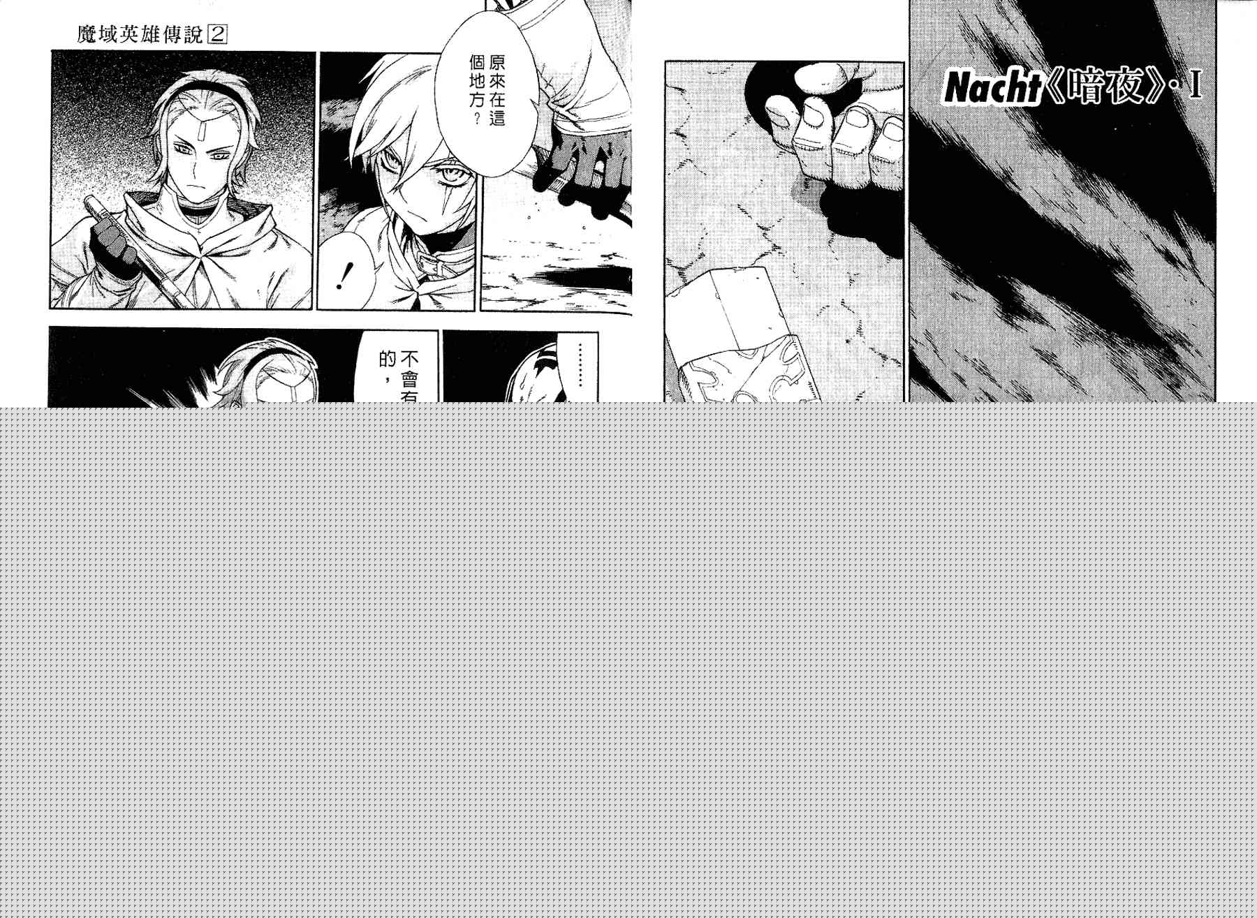 魔域英雄传说第2卷图