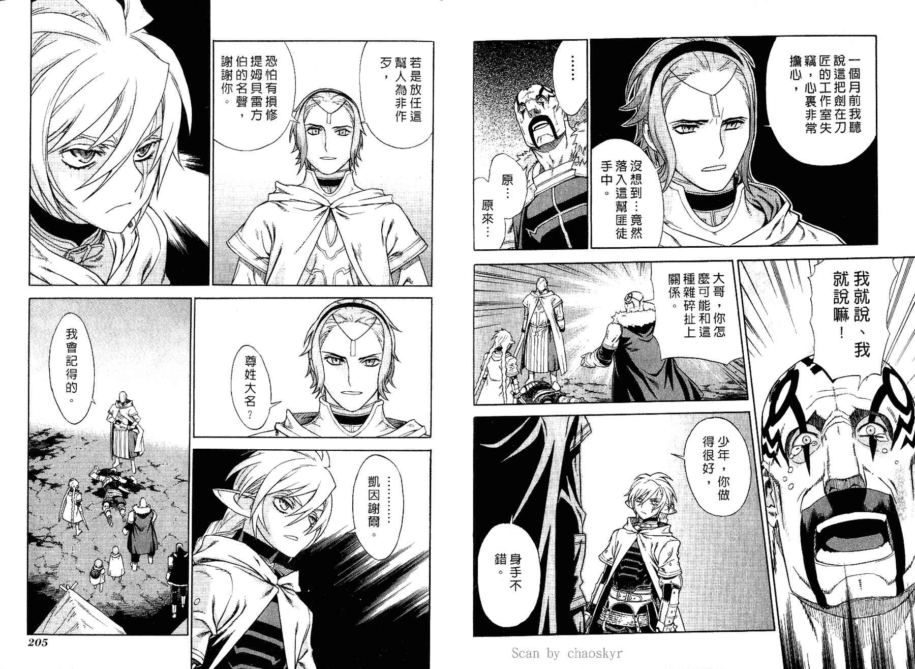 魔域英雄传说第2卷图