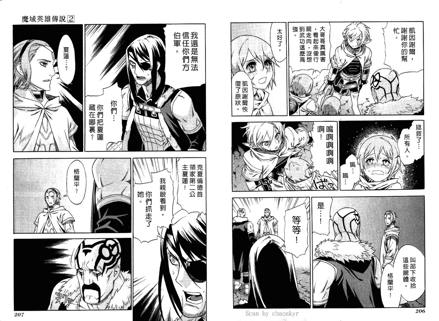 魔域英雄传说第2卷图