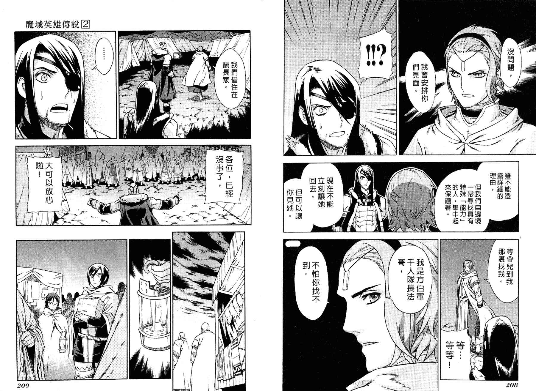 魔域英雄传说第2卷图