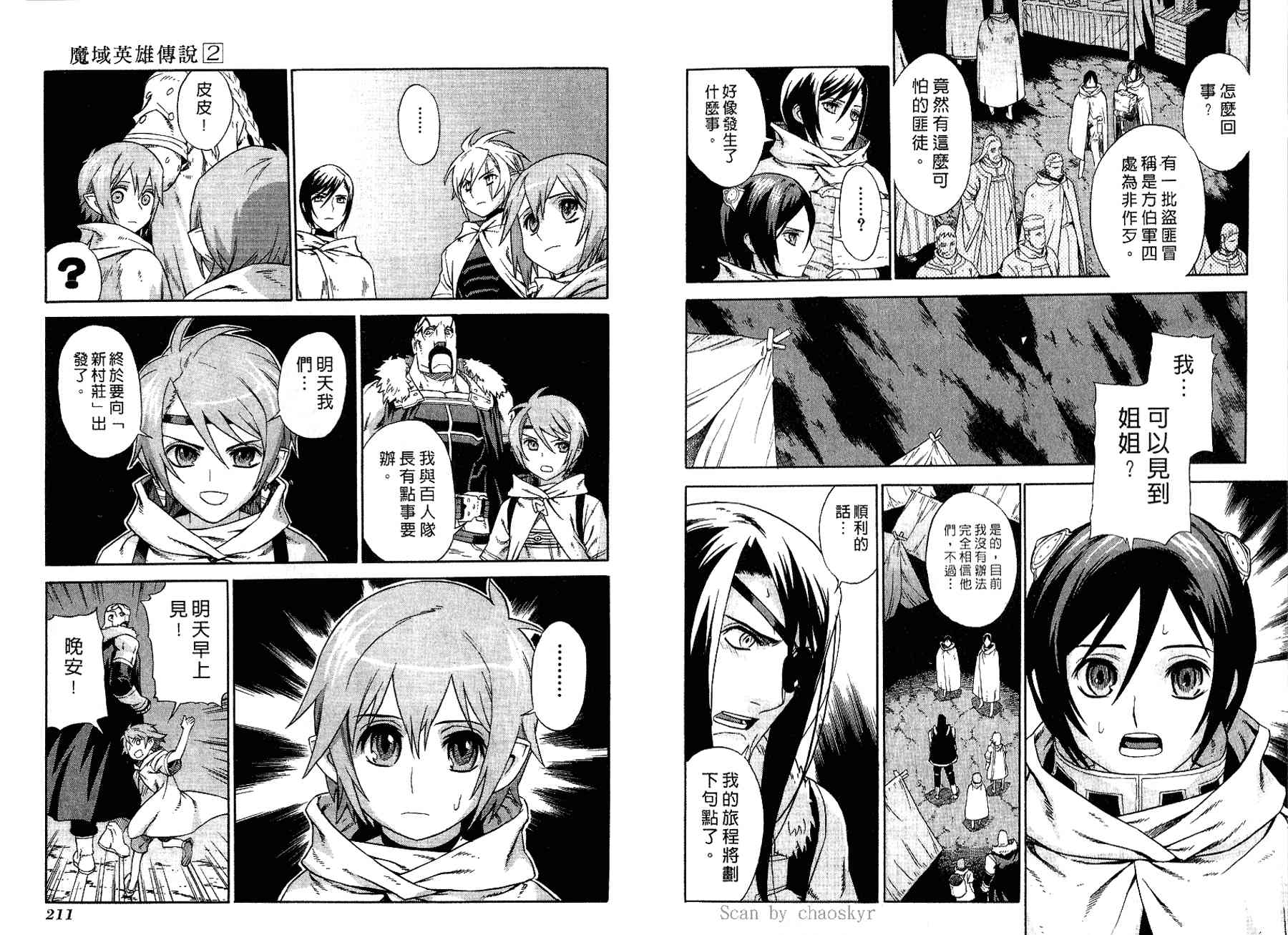 魔域英雄传说第2卷图