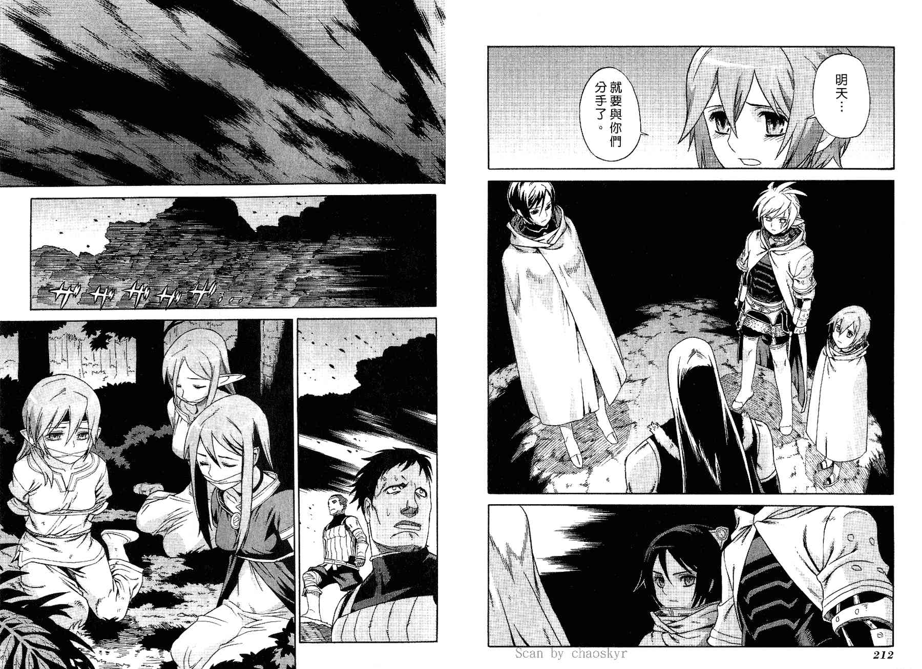 魔域英雄传说第2卷图