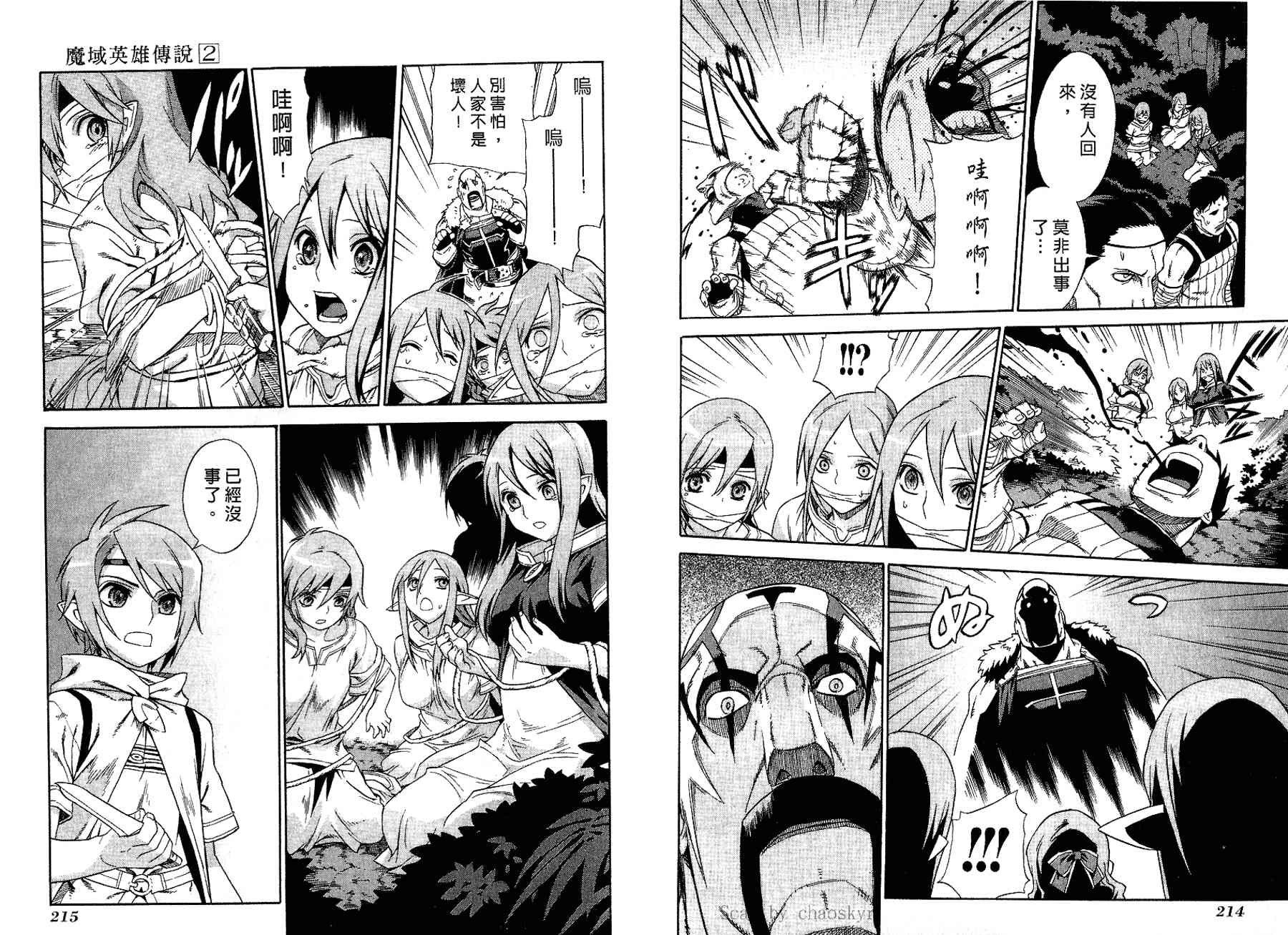 魔域英雄传说第2卷图