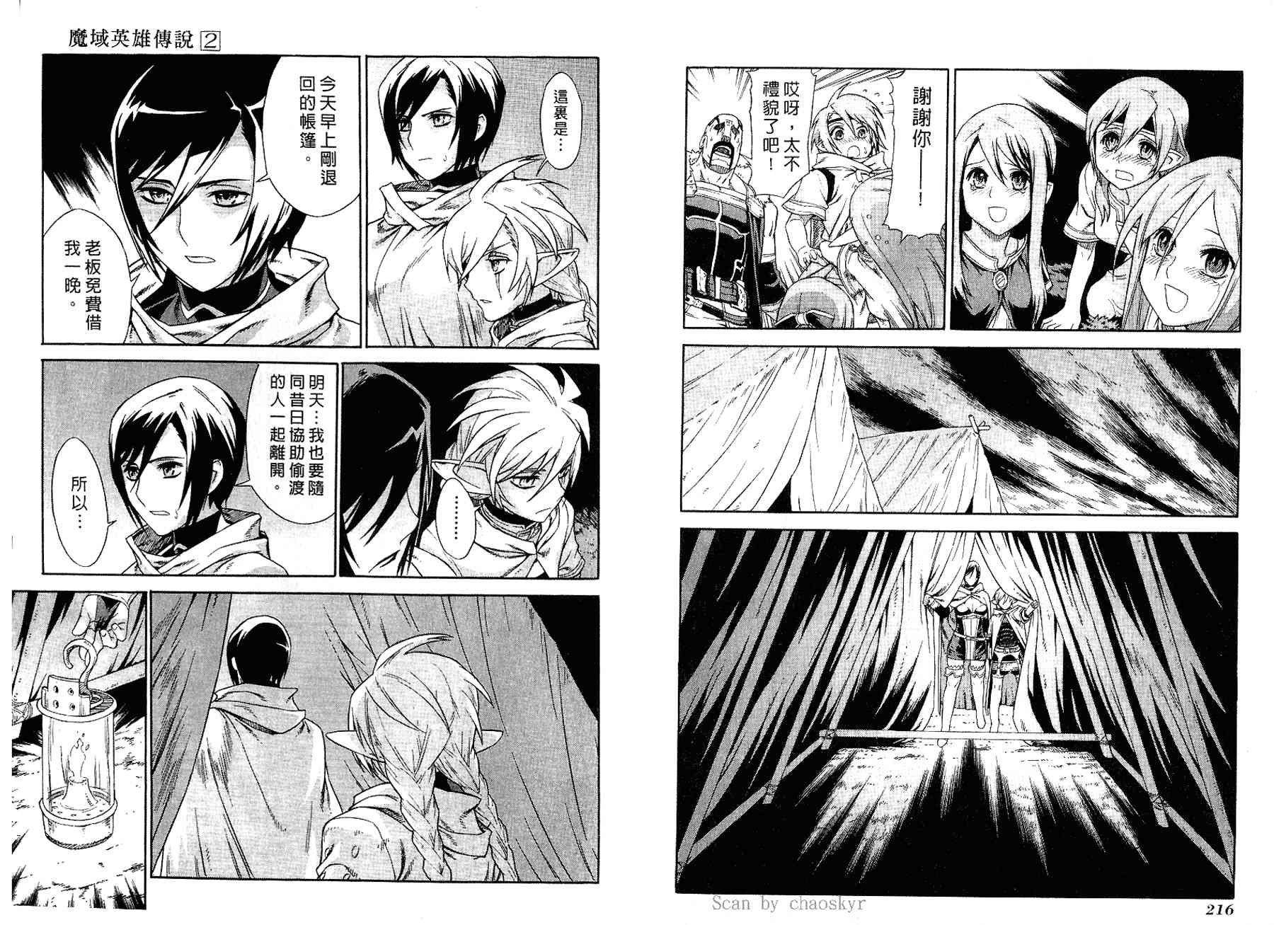魔域英雄传说第2卷图