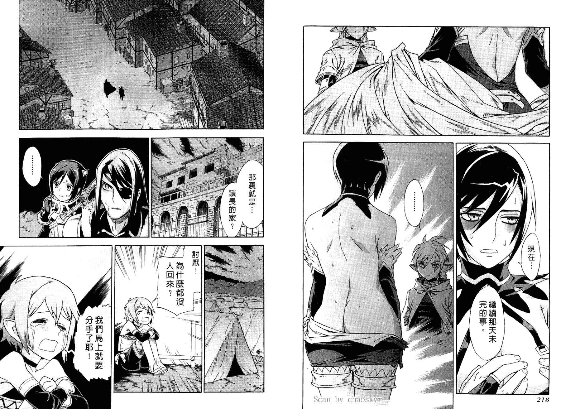 魔域英雄传说第2卷图