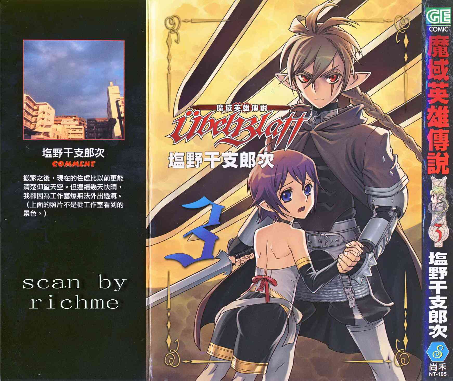 魔域英雄传说第3卷图