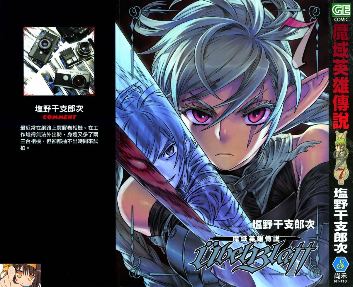 魔域英雄传说第7卷图