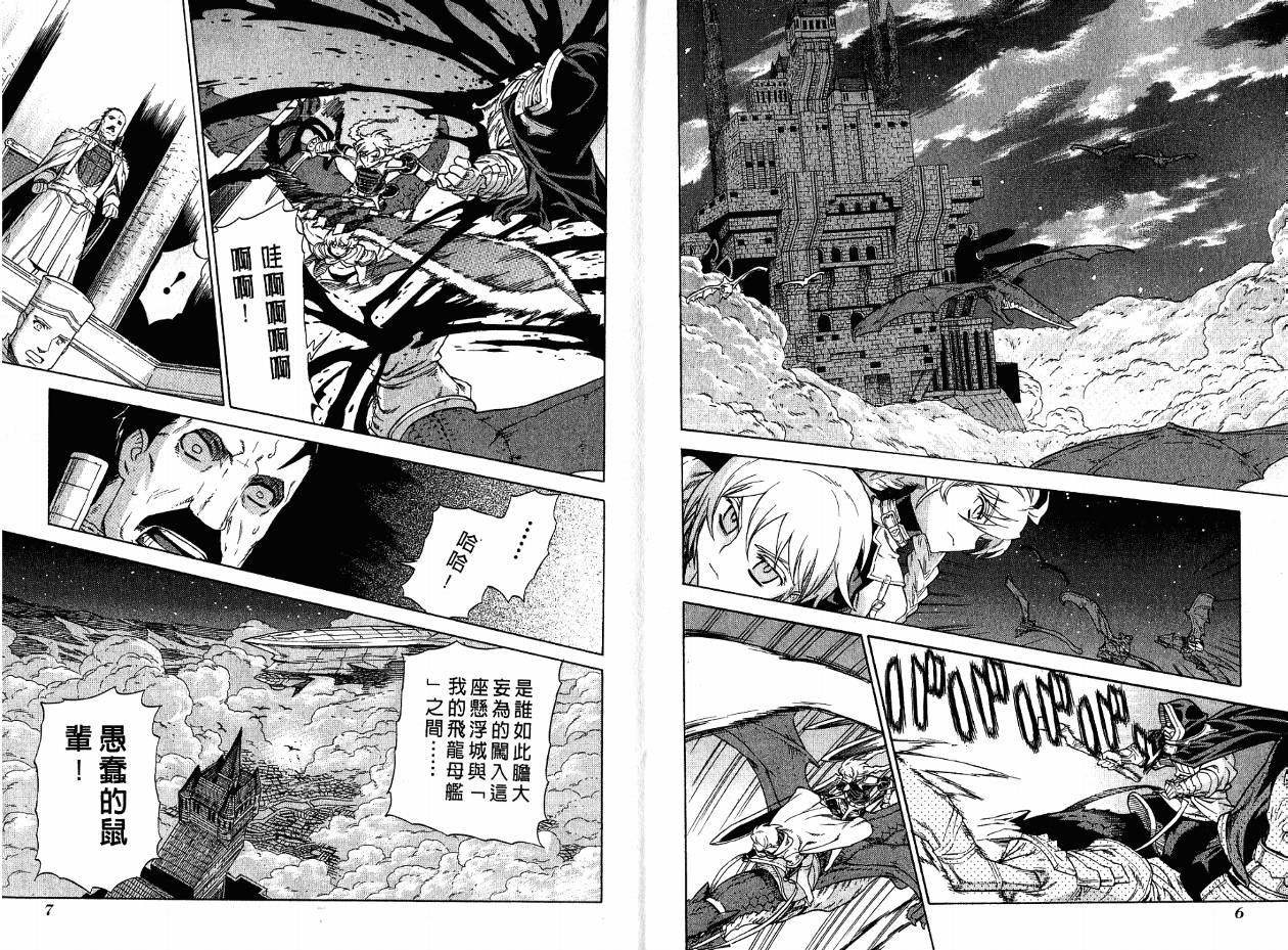 魔域英雄传说第7卷图